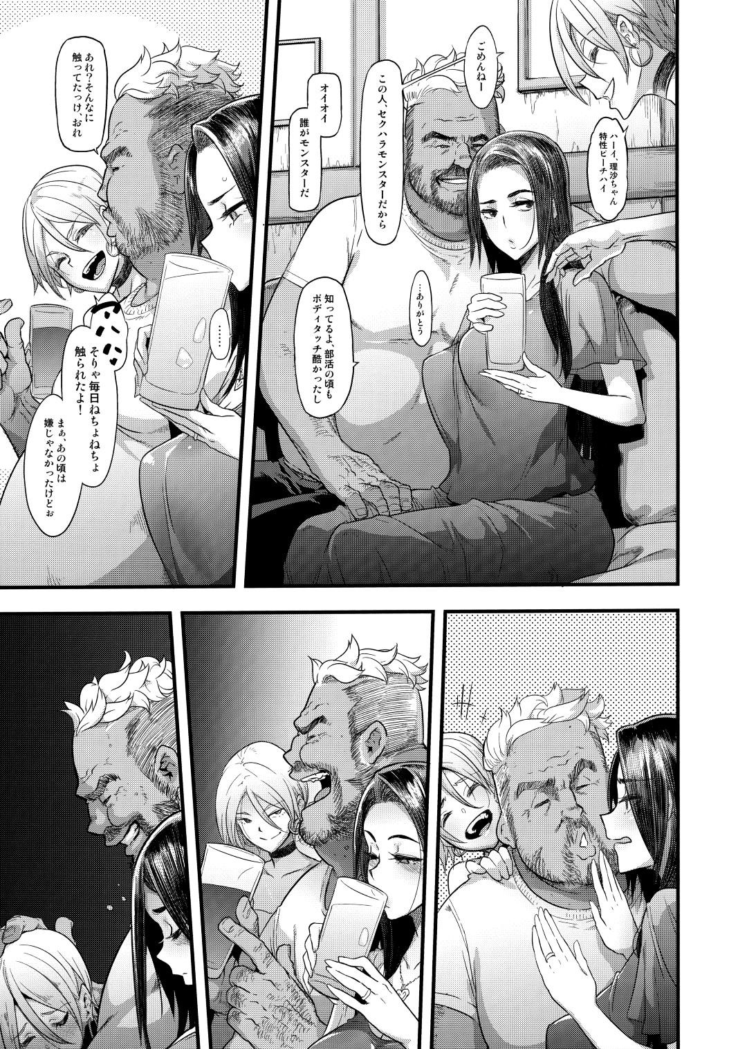 【エロ漫画】昔にイジメから助けた同級生に睡眠薬入りのお酒飲まされて、憧れの先生に生ハメレイプされちゃう！ハメられた人妻がデカチンポに快楽堕ち！