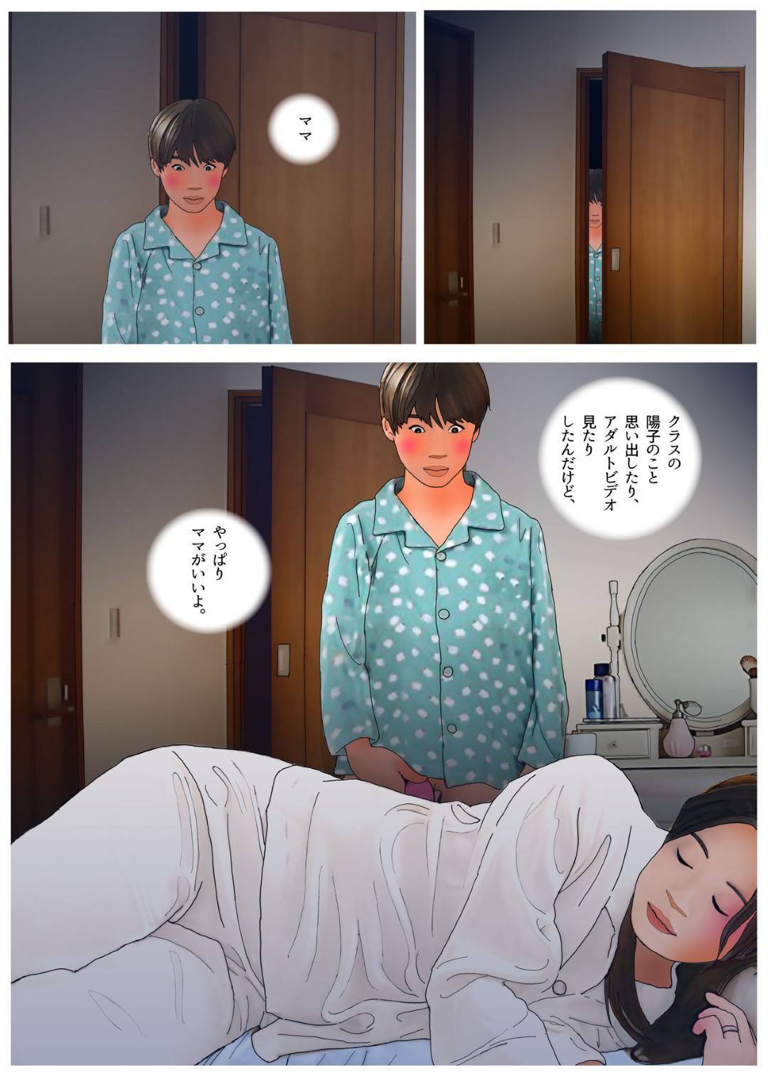 【エロ漫画】息子と両思いでいちゃラブな巨乳人妻…深夜に寝顔で息子にオナニーされるぐらい仲が良くてそのままいちゃラブトロ顔セックスしちゃう！【がるぼーい：ママのお◯んこに僕のお◯んちん、挿れてあげる。】
