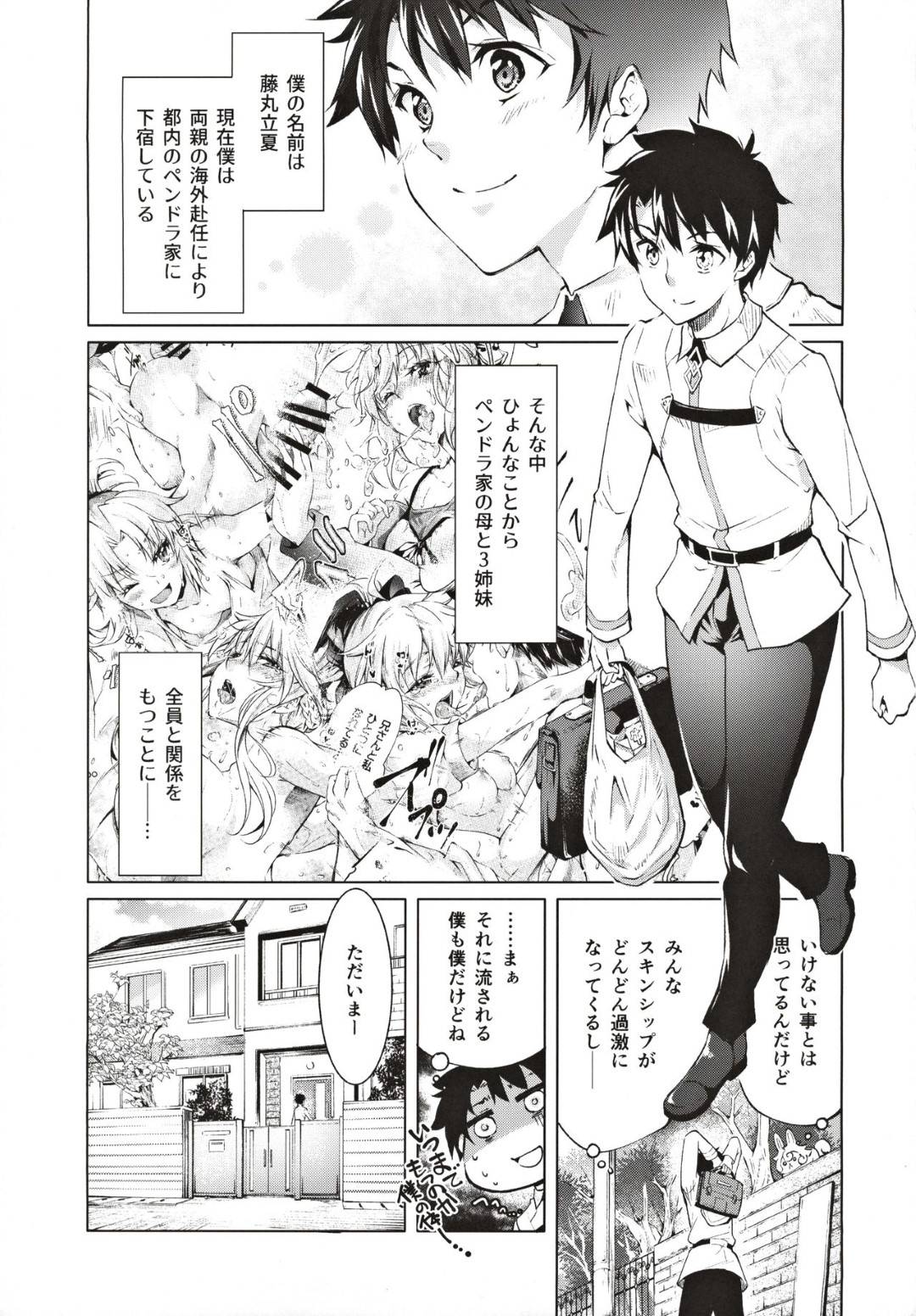 【エロ漫画】エロコスチュームで誘惑するド変態な姉妹。パイズリフェラや騎乗位で生ハメされてトロ顔ド変態で3Pでいちゃラブセックスしちゃう