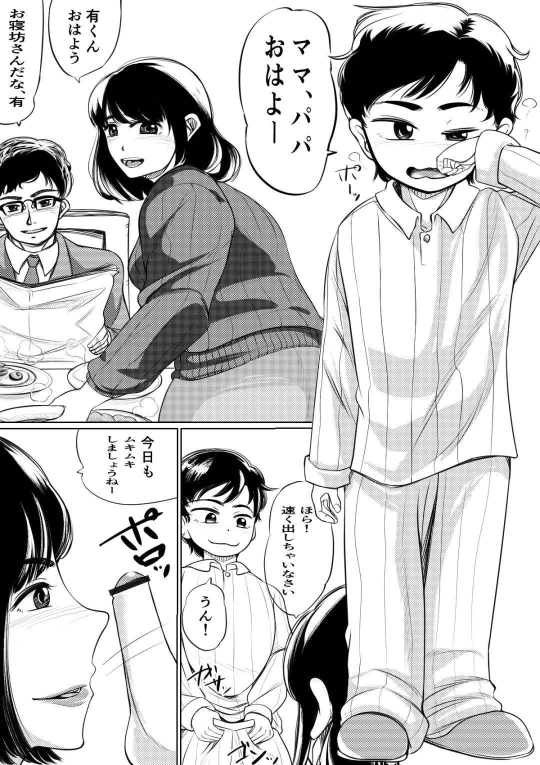 【エロ漫画】息子とのHにハマっているビッチな母親…息子と朝から禁断の近親相姦なトロ顔中出しセックスしちゃう！【すーいすい：近親注意】