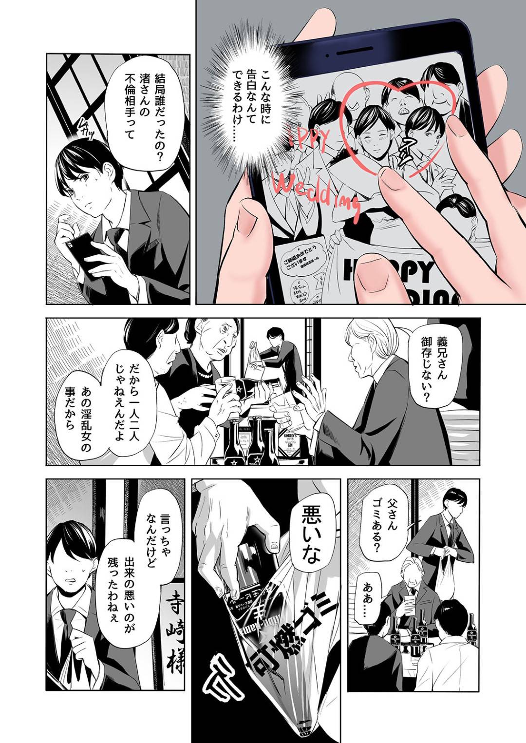 【エロ漫画】喪服未亡人の爆乳元人妻…自分の事を告白してきた男とイチャラブトロ顔だいしゅきホールドセックスしちゃう！【五味滓太郎：喪服未亡人のエロ本です】