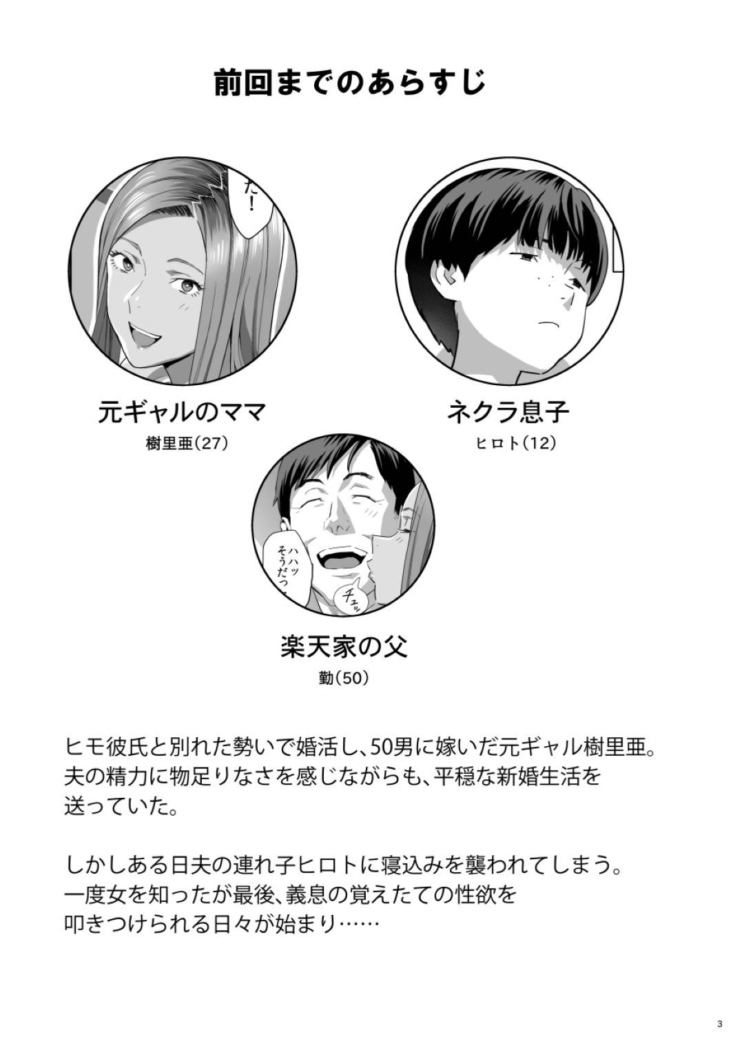 【エロ漫画】夫の連れ子に襲われたギャル人妻…勉強ができた連れ子に羞恥プレイのご褒美！電車の中で手コキされてからトイレでいちゃラブトロ顔セックスしちゃう！【ゆきよし真水：元ギャルママが急にできた件。II】