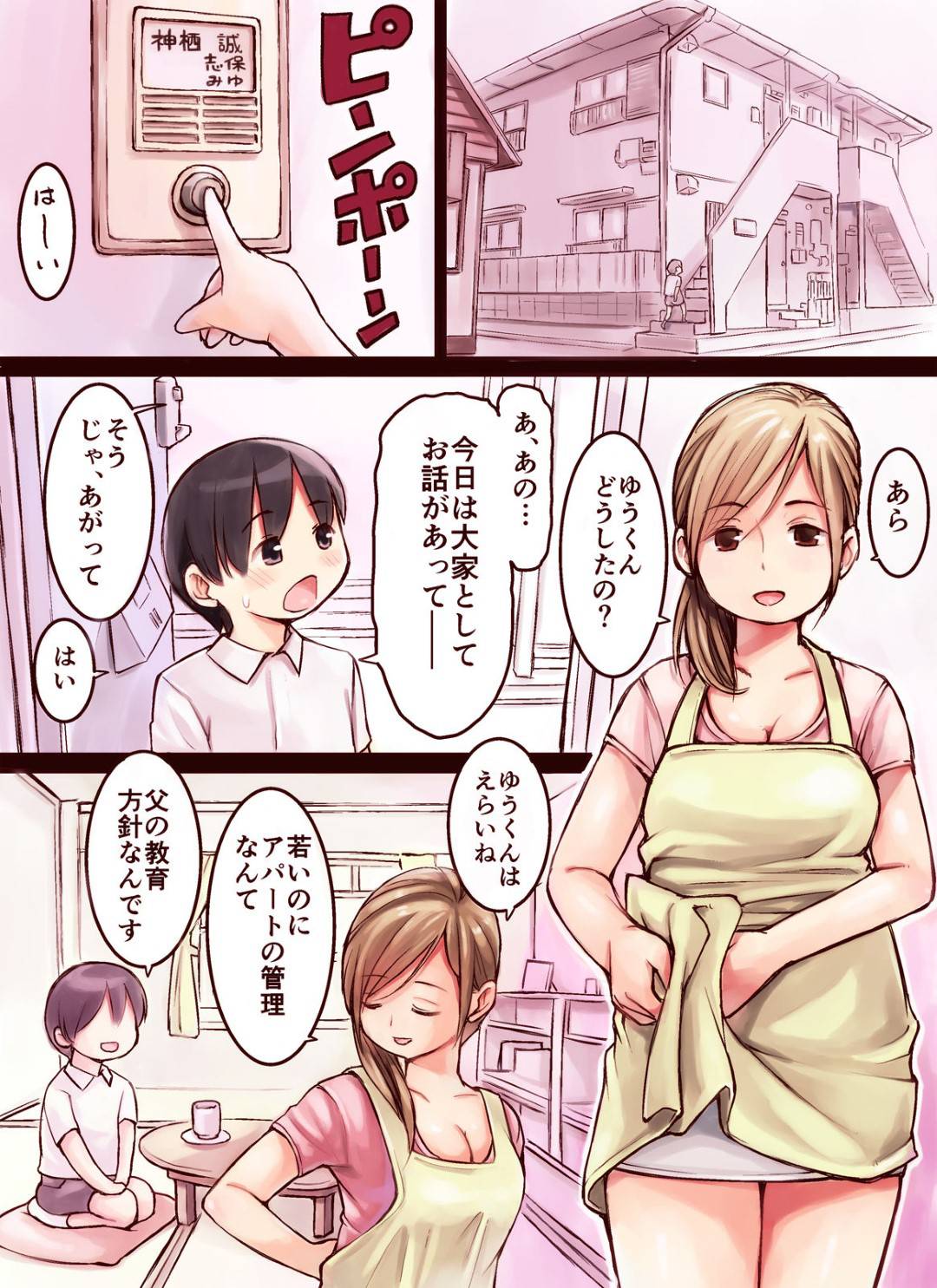 【エロ漫画】少年大家から家賃を求められたグラマーなボディを持つ優しげな人妻…貧乏で家賃を払えないと自室でショタへ言ったら、自分の見えちゃったおパンツにはぁはぁと発情していたので見ていいよと優しく言 ってそのままいちゃラブ中出しトロ顔逆レイプセックスしちゃう！【はにぐらそふと：おねショタ!!～少年大家はドスケベ人妻から家賃を取り立てられるのか?～】