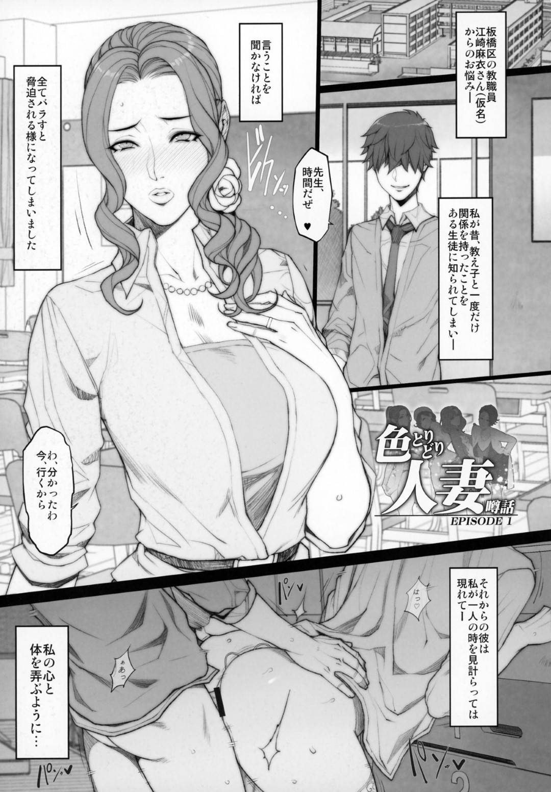 【エロ漫画】先生で生徒から脅されている人妻…生徒と一度関係を持ったことを脅迫されてある生徒とトロ顔不倫セックスをしちゃう！【織田non：人妻づくし】