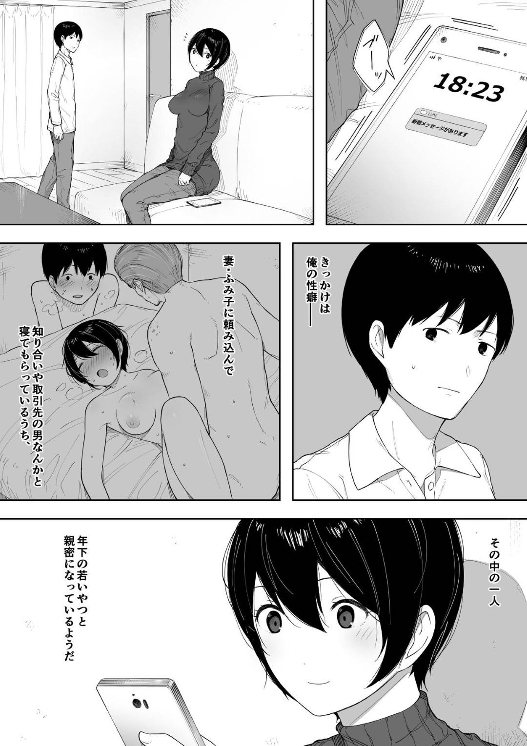 【エロ漫画】NTRセックスをさせる歪んだ夫を持つ人妻…NTRセックスのやりすぎで若いヤツと浮気するようになりそのまま猫耳調教トロ顔いちゃラブセックスしちゃう！