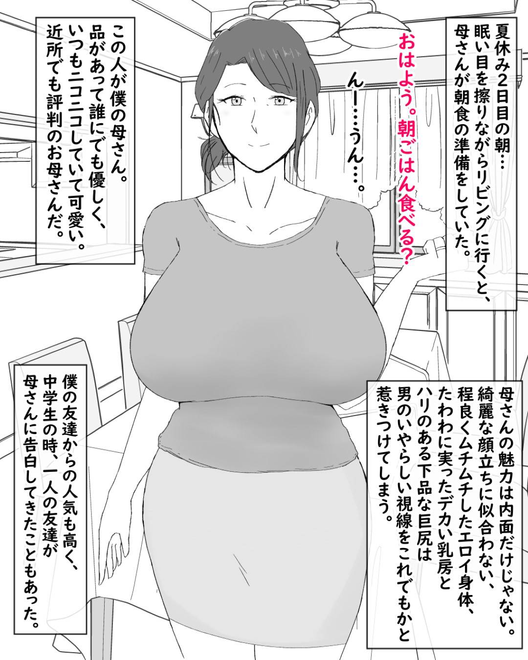 【エロ漫画】実の母親を寝取り罪悪感を感じる息子が辞めように辞めない快楽堕ちになり、一日中生ハメ中出しセックスする親子が出張から帰ってきた父親にみつかってしまう！