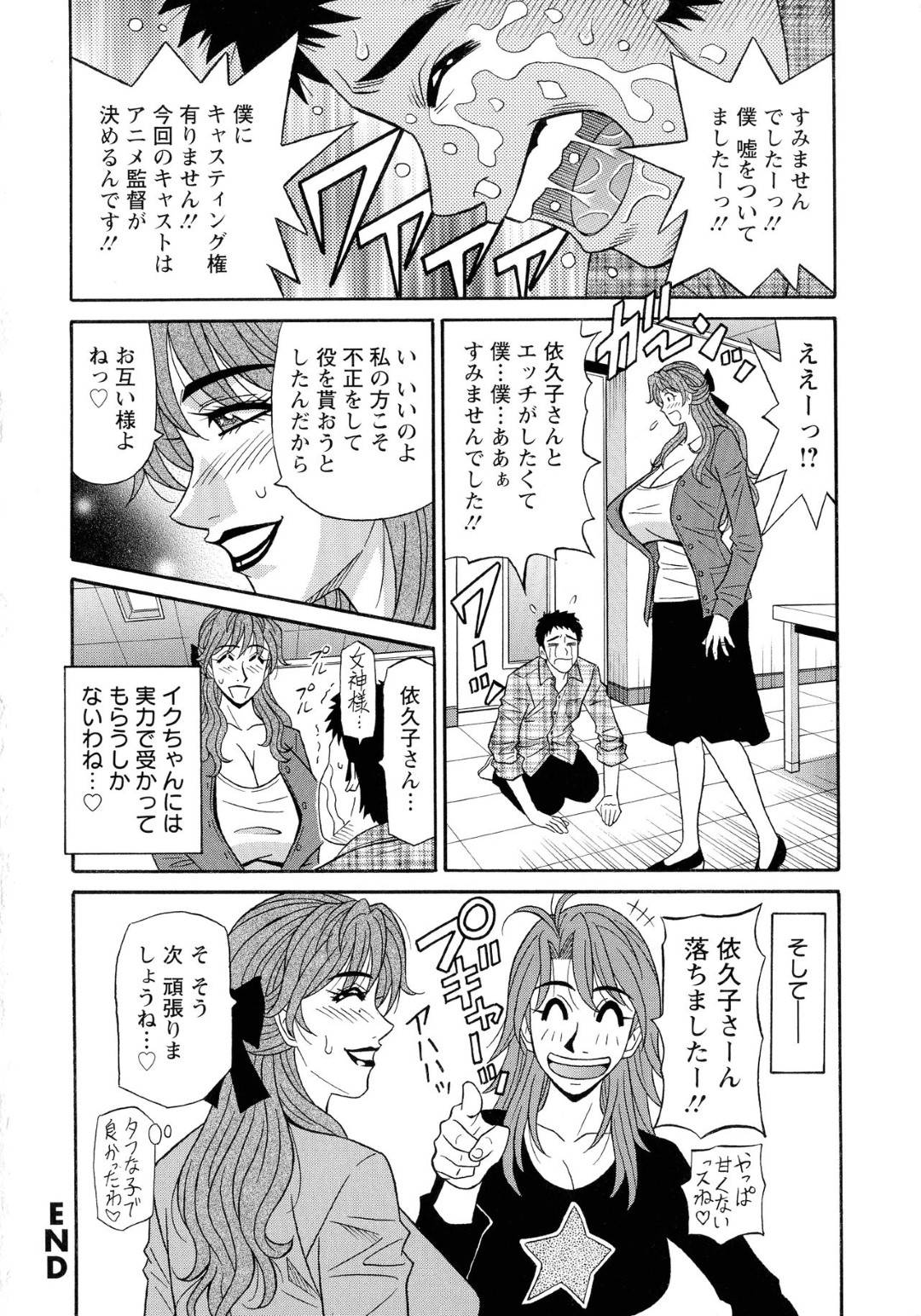 【エロ漫画】キャステングしてもらったお礼に全裸でおっぱいをみせてあげるビッチすぎる人妻声優。エッチがしたかった彼の望みを叶えるためそのままイチャラブトロ顔中出し