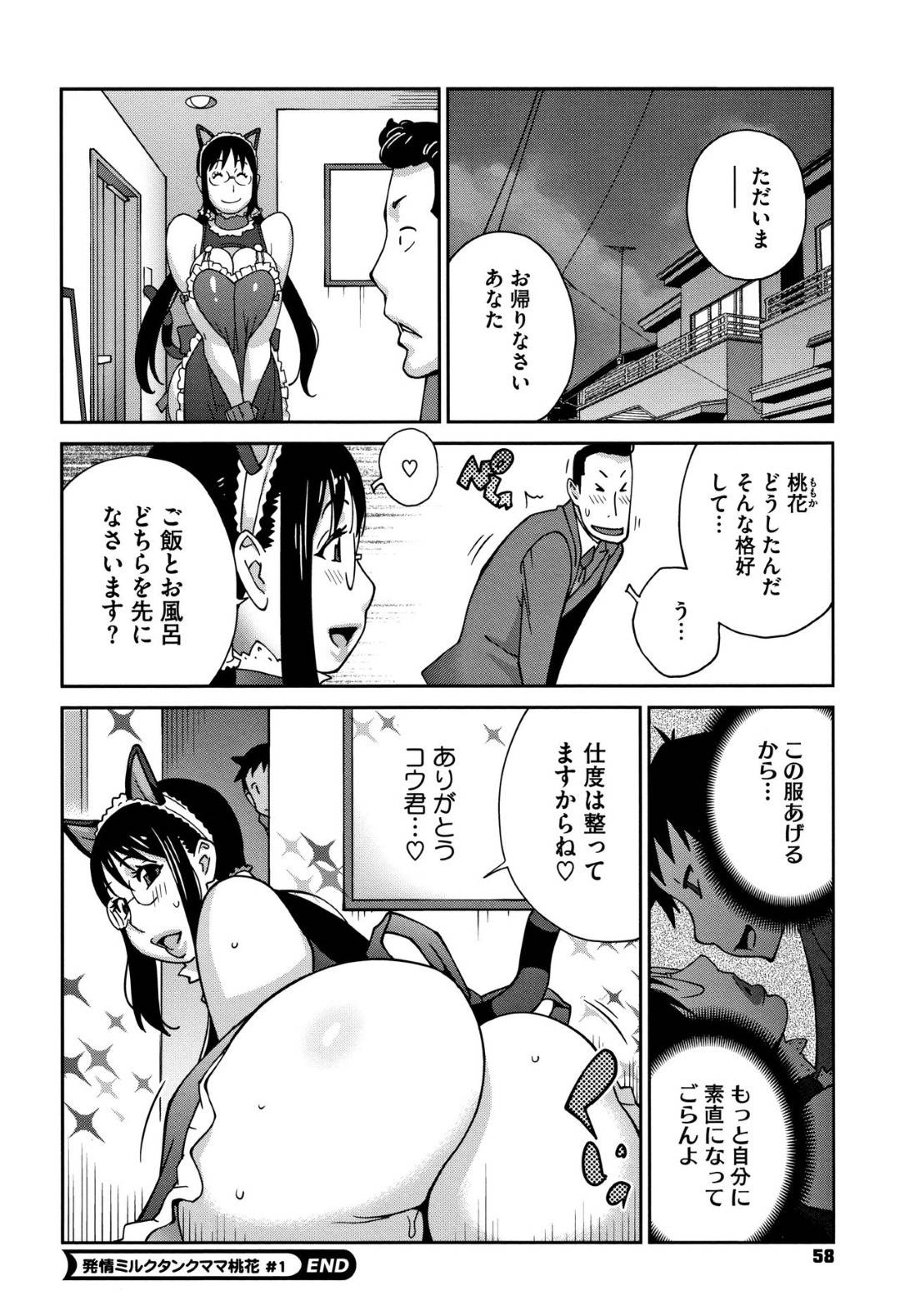 【エロ漫画】息子の好きなキャラのコスプレを着て息子の帰りを待つ巨乳メガネの母親。おっぱいで誘惑するとフェラでご奉仕してそのまま近親相姦セックスしちゃう