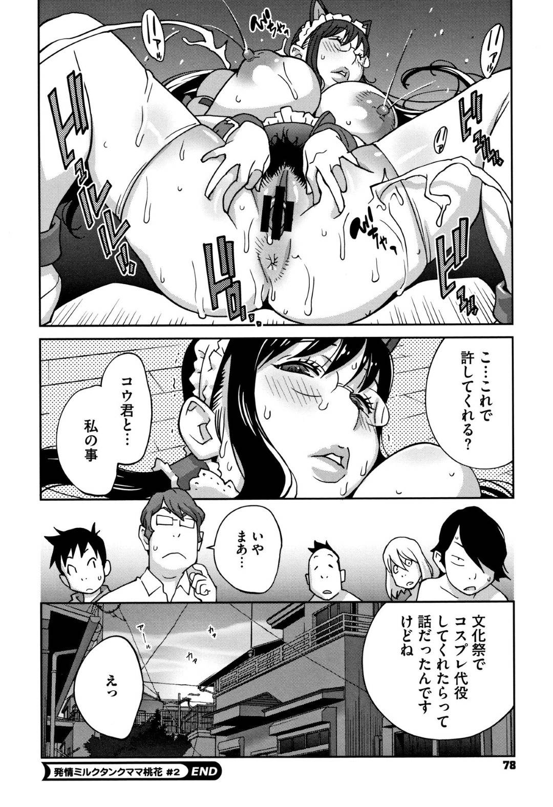 【エロ漫画】かわいいメイドコスチュームの爆乳母親。息子のために人肌脱いで乳首やアソコを舐められヤラれたい放題いちゃラブショタと中出しセックス