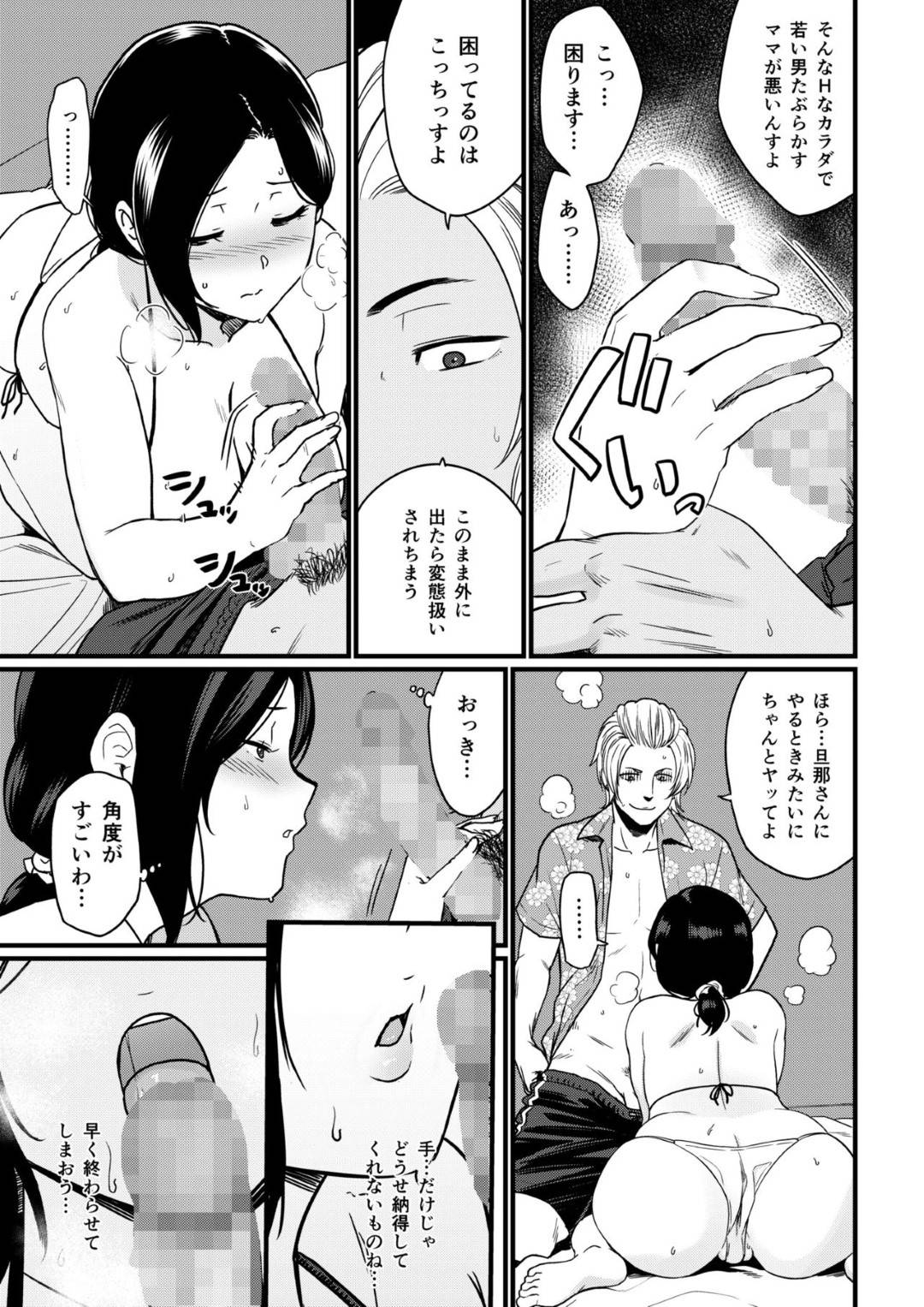 【エロ漫画】息子と一緒に夫の単身赴任先近くの海へ来ている巨乳人妻…夫と息子が遊びに行っている間にエロ水着のせいなのかナンパ師がやってきて、身体に日焼け止めを塗ってもらってもらったらテントまで連れて行かれてそのままトロ顔快楽堕ちNTRセックスさせられちゃう！【安堂流：お母さんいただきます。 1】
