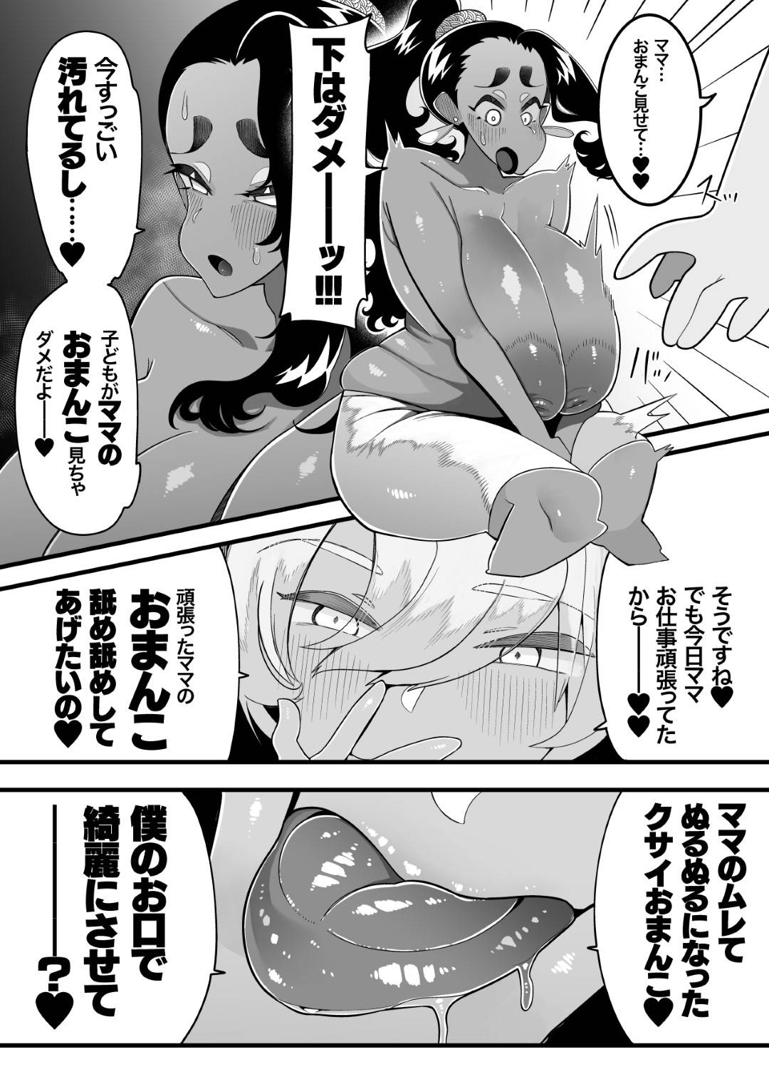 【エロ漫画】褐色系なセクシーなインド系の美女…ショタに告白されて逆レイプで誘惑するとフェラでトロ顔になり生ハメ中出し絶頂アクメ堕ちしちゃう