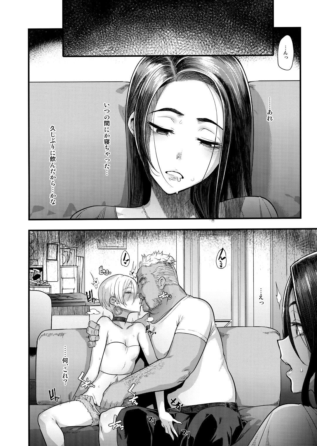 【エロ漫画】昔にイジメから助けた同級生に睡眠薬入りのお酒飲まされて、憧れの先生に生ハメレイプされちゃう！ハメられた人妻がデカチンポに快楽堕ち！