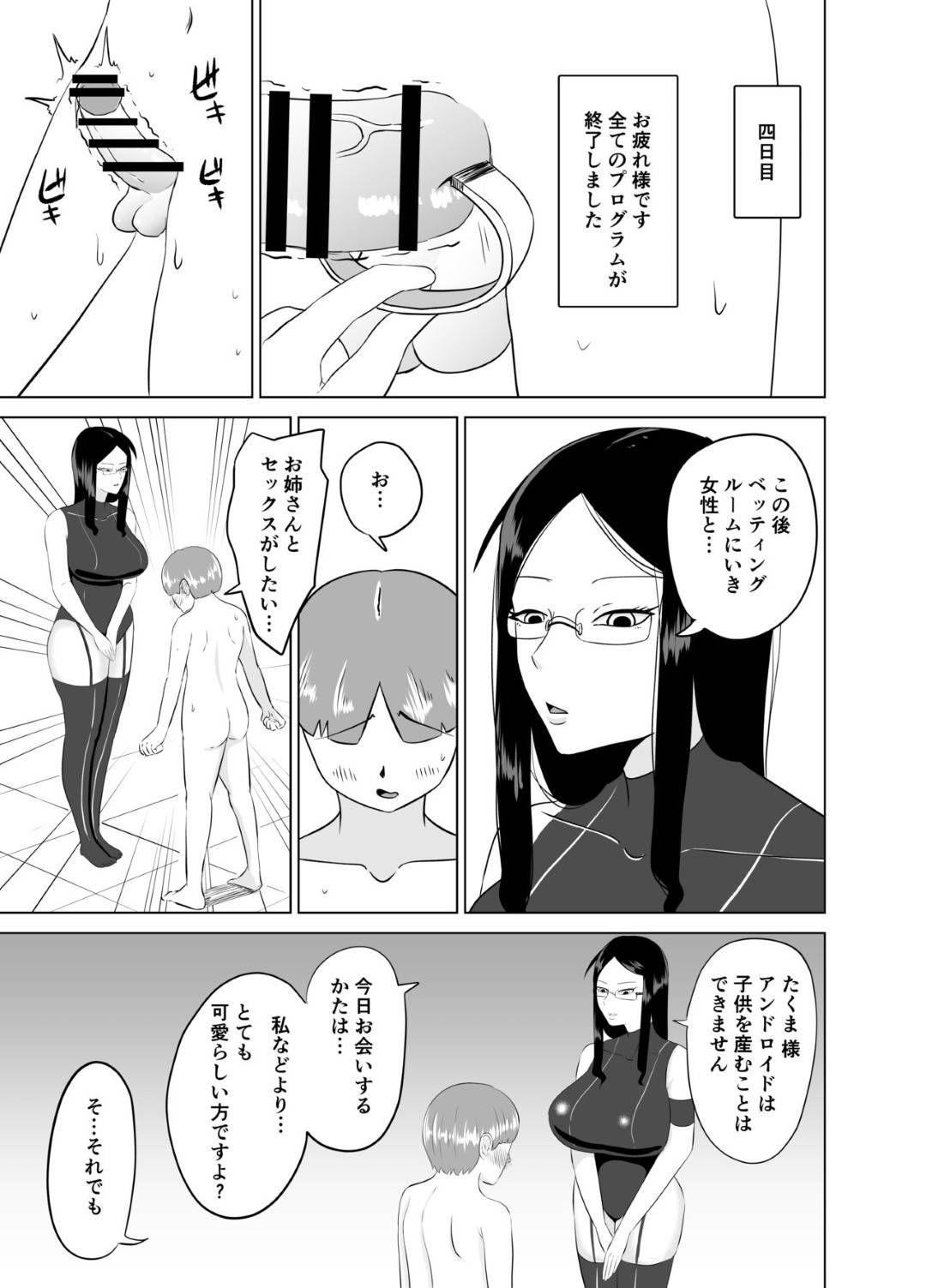 【エロ漫画】アンドロイドのメガネお姉さん…アンドロイドが人類を支配していてショタの射精を制限する枷を与えてそのままクールに逆レイプセックスしちゃう！