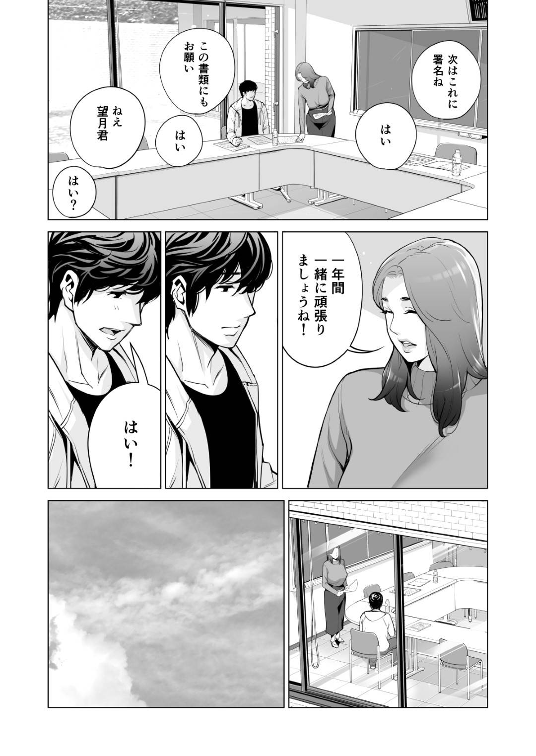 【エロ漫画】めちゃくちゃどエロい自治会の人妻…同じ自治会の童貞男を誘いまくってお店で禁断の浮気手コキをしちゃう！【津差宇土：自治会の人妻はとてもHでした。副会長一ノ瀬真美編】