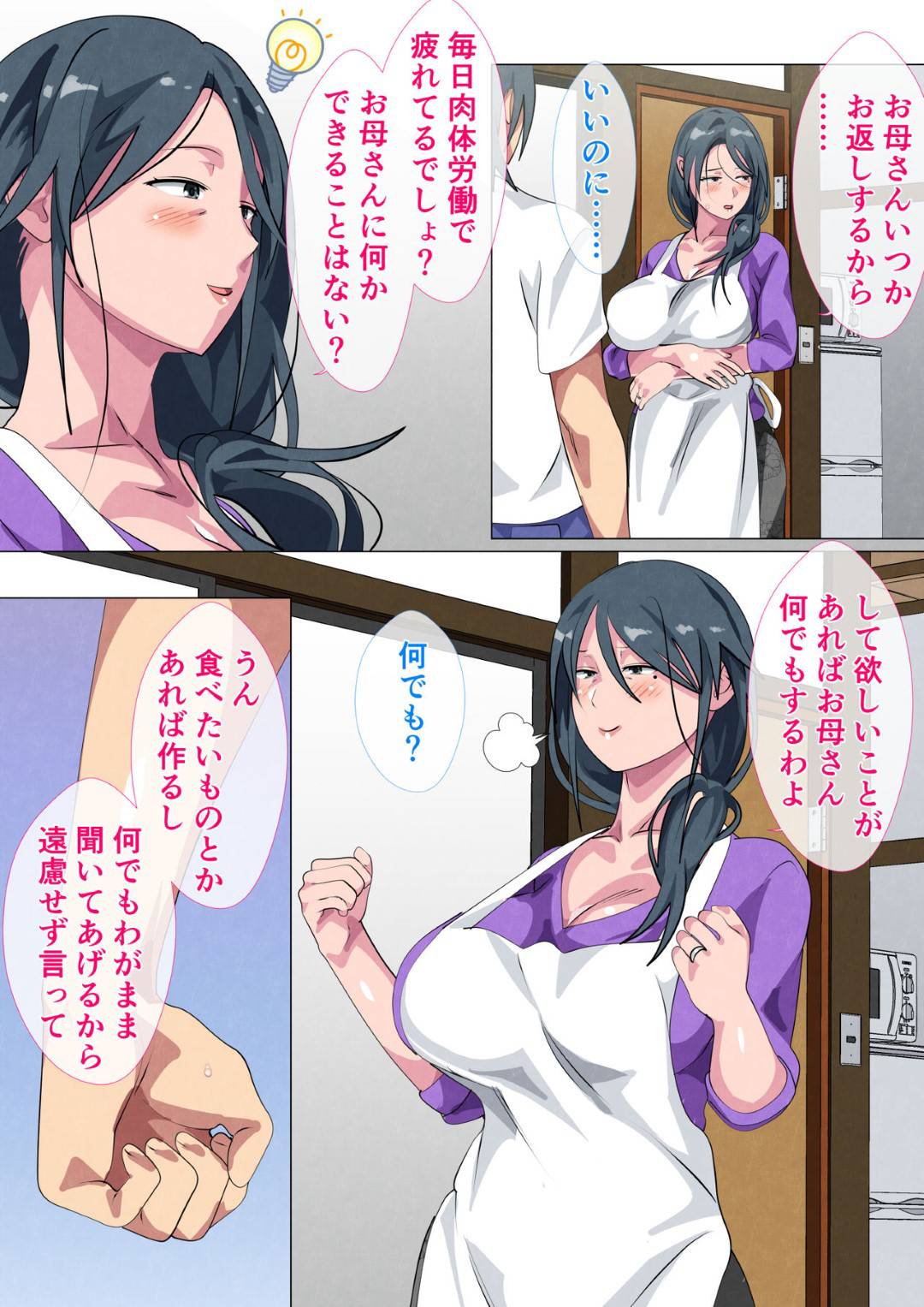 【エロ漫画】母が大好きな息子とエッチしちゃう巨乳の母親。フェラをして騎乗位やバックで濃厚セックスにトロ顔で中出し絶頂イキしちゃう