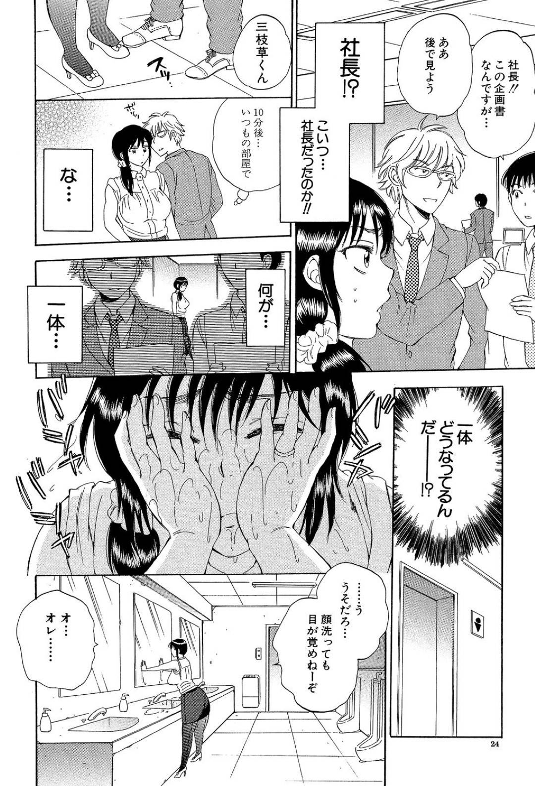 【エロ漫画】生意気で真面目そうな巨乳人妻のキャリアウーマン。社内で浮気セックスしてトロ顔中出しされてド変態になっちゃう