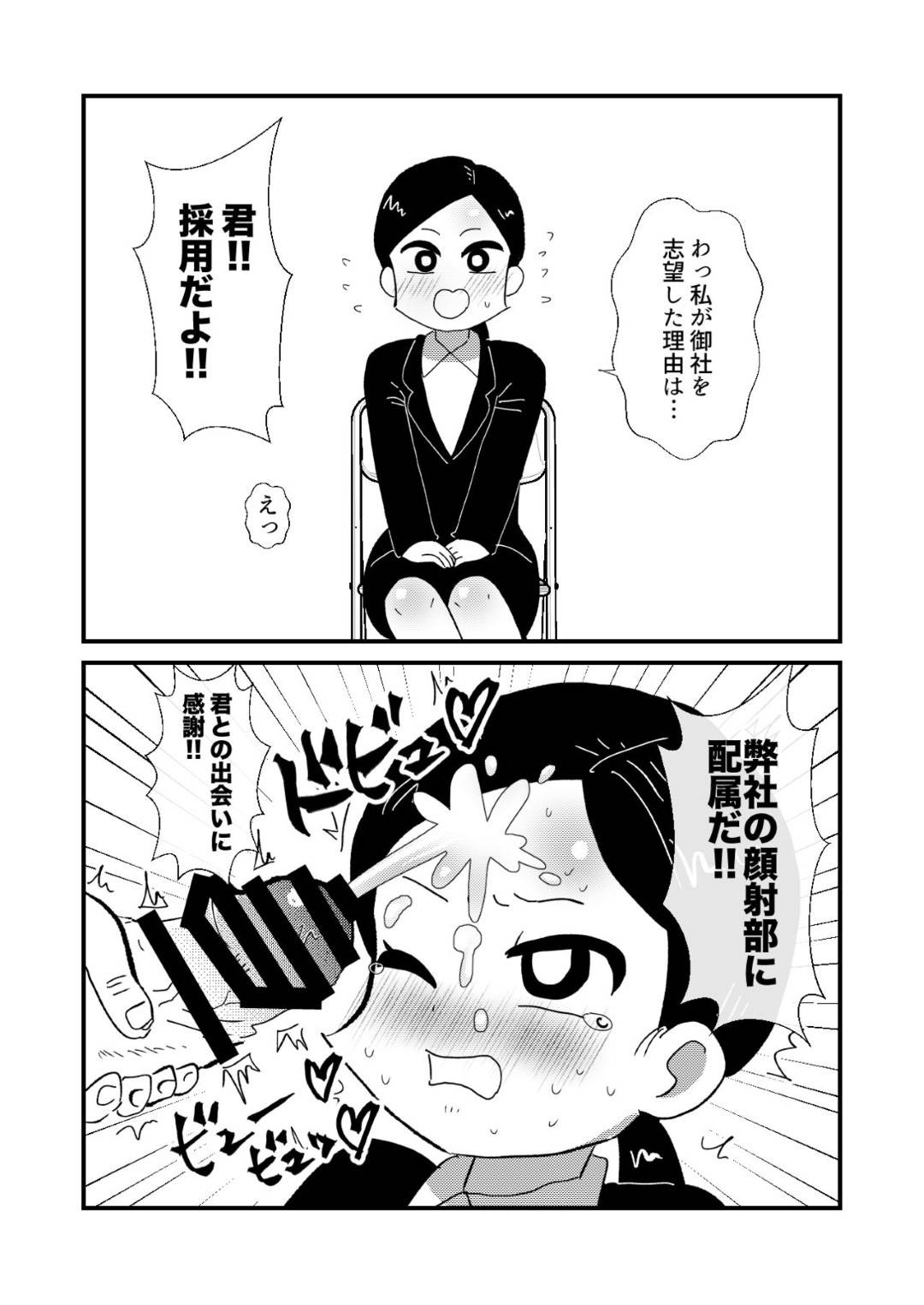 【エロ漫画】全ての女性を性奴隷として扱われる世界の女性たち…エロ水着ガールやコンビニ店員など様々な人々が即堕ちトロ顔セックスしちゃう！【ちんわんランド：即オチ2コマの本♡】