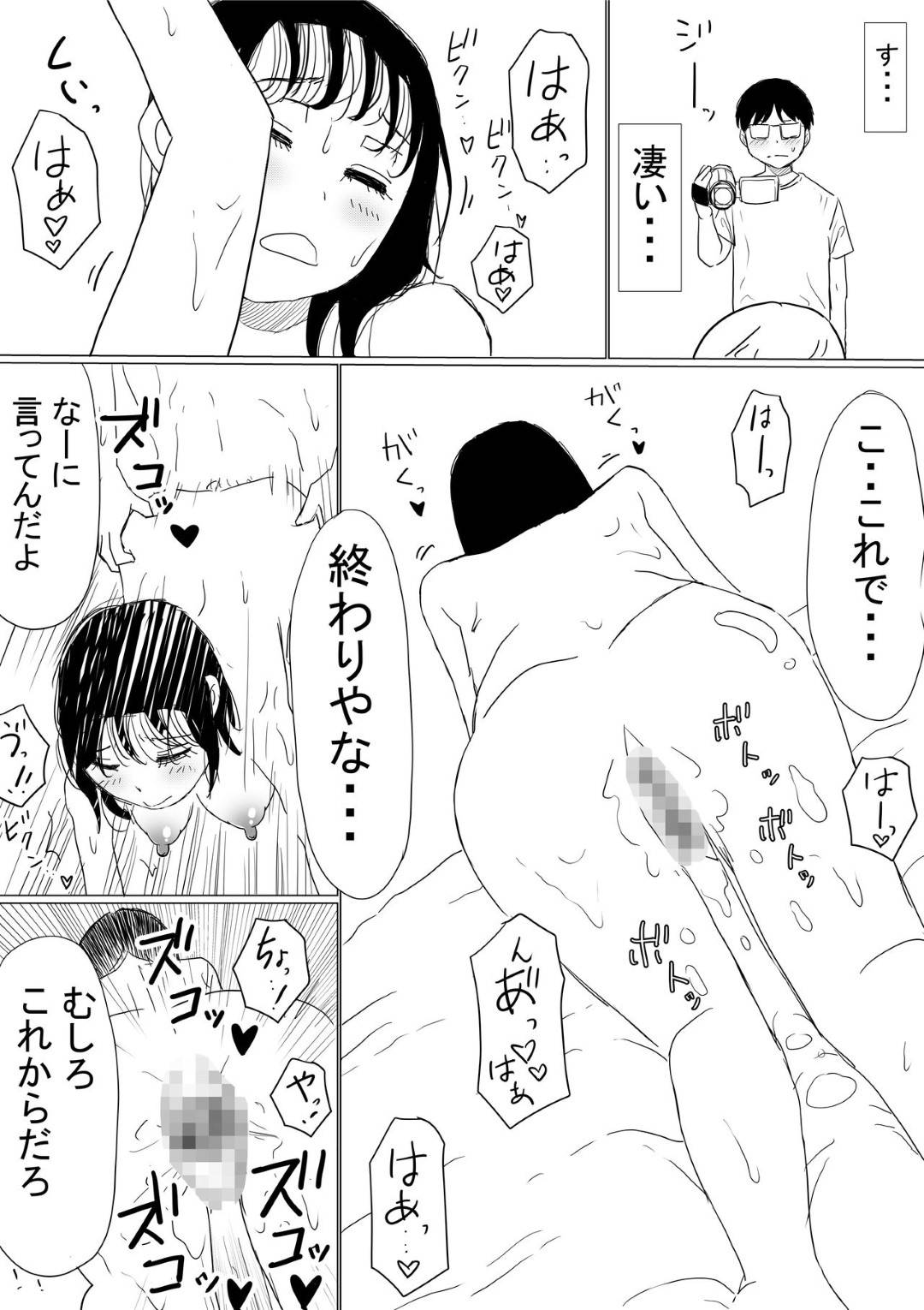 【エロ漫画】幼馴染のいい子な美女…幼馴染の男の母親が癌という嘘を信じてしまってAV的な売りもととして、幼馴染のヤリチン上司とトロ顔NTRセックスを幼馴染の男に撮影されながらイチャイチャしちゃう！【赤本：オレの巨乳彼女が、ヤリチンに呼び出されてNTR】