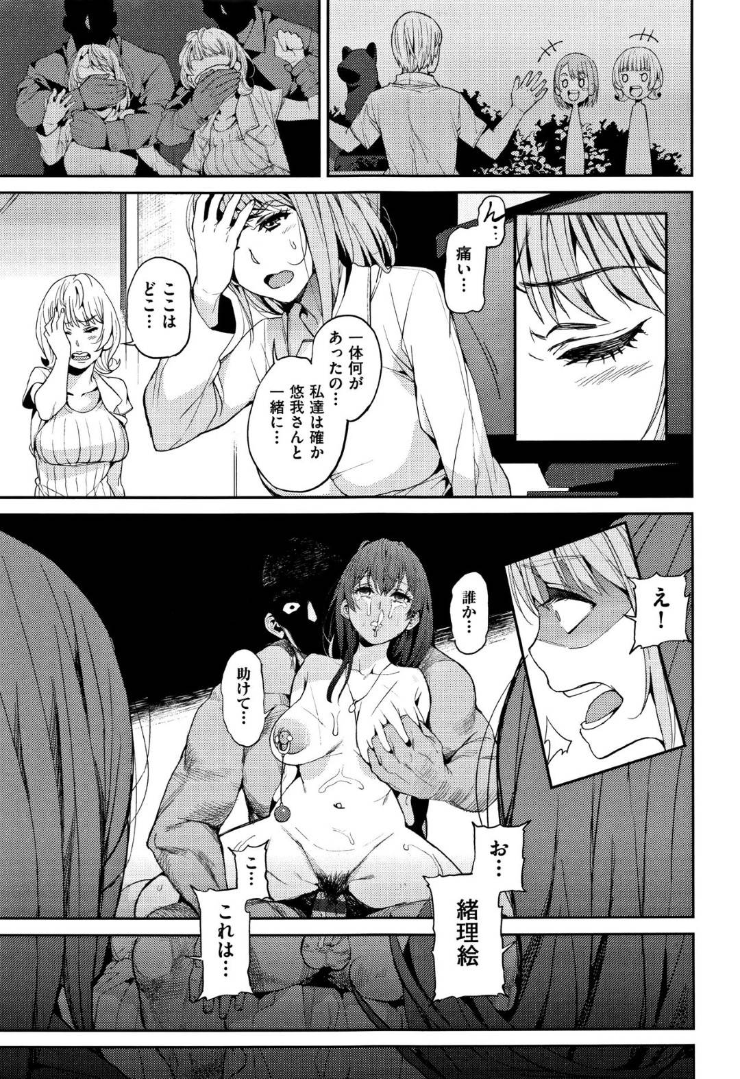 【エロ漫画】年上イケメンの彼氏に喜ぶかわいいJK…だけど実は男たちに売られていてイケメンの部屋で集団レイプ鬼畜セックスで処女喪失の快楽堕ちしちゃう！【あずきこ：彩葉草コリウス】