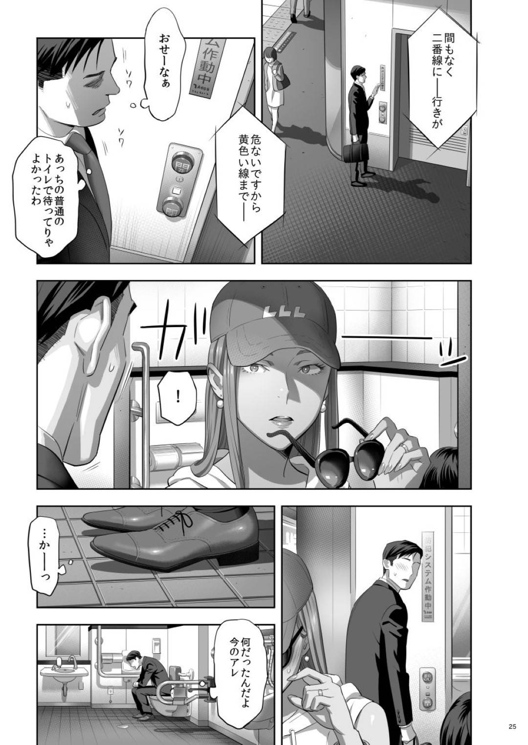 【エロ漫画】夫の連れ子に襲われたギャル人妻…勉強ができた連れ子に羞恥プレイのご褒美！電車の中で手コキされてからトイレでいちゃラブトロ顔セックスしちゃう！【ゆきよし真水：元ギャルママが急にできた件。II】