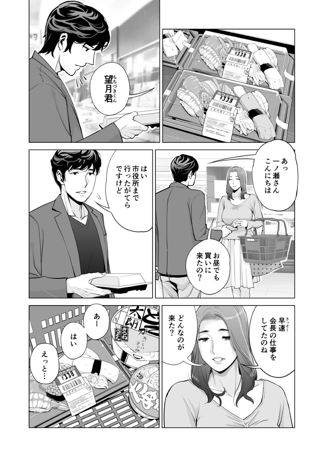 【エロ漫画】めちゃくちゃどエロい自治会の人妻…同じ自治会の童貞男を誘いまくってお店で禁断の浮気手コキをしちゃう！【津差宇土：自治会の人妻はとてもHでした。副会長一ノ瀬真美編】