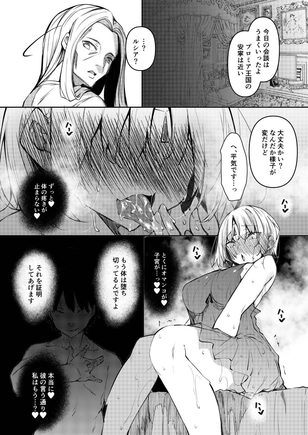 【エロ漫画】快楽調教を受け続けている王様の人妻…絶対に負けないと思ったけど弱いマンコ部分を突かれてるし浮気トロ顔中出しセックスにハマっちゃう！【復八磨直兎：俺 異世界で魔法使いになる 4】