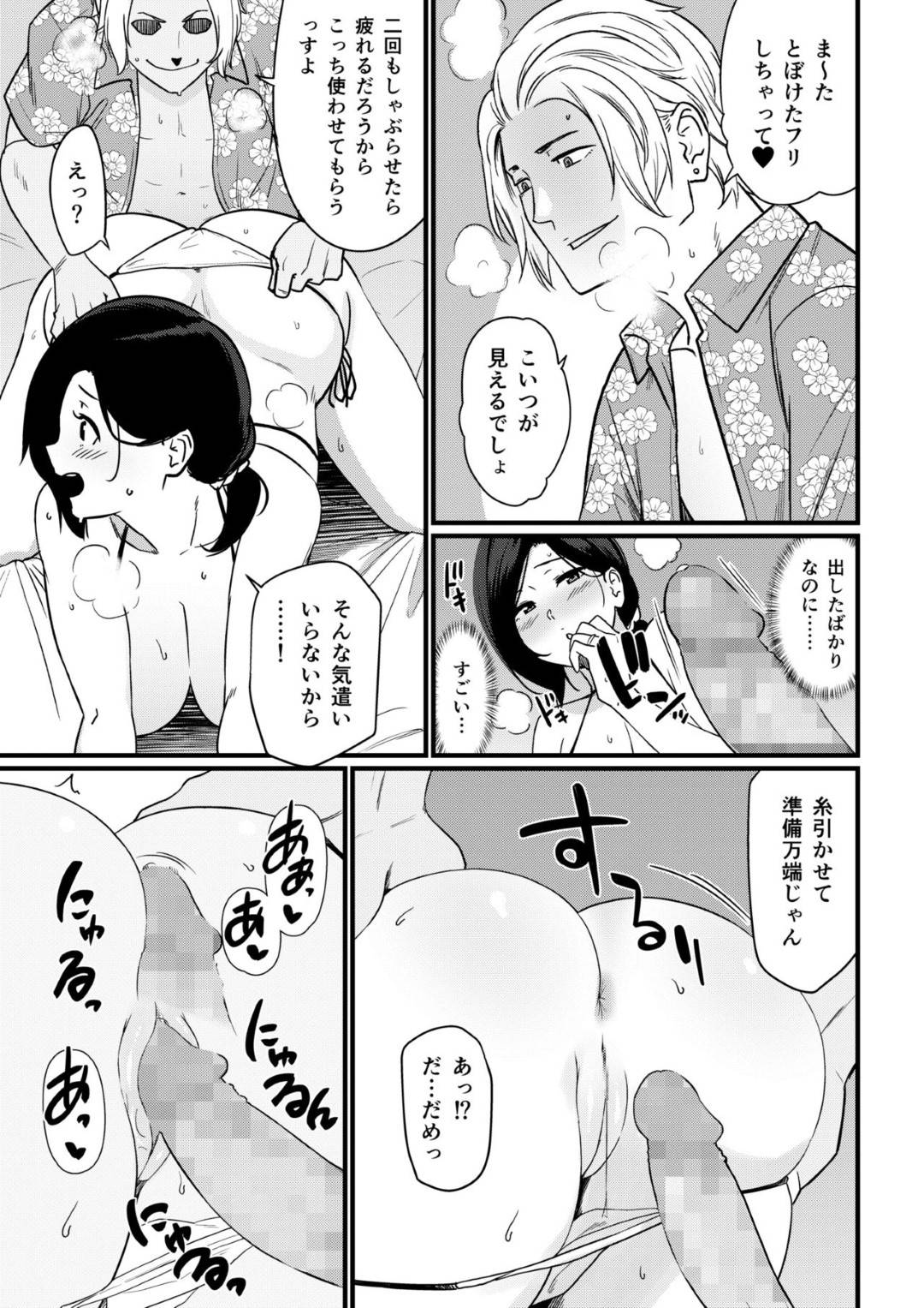 【エロ漫画】息子と一緒に夫の単身赴任先近くの海へ来ている巨乳人妻…夫と息子が遊びに行っている間にエロ水着のせいなのかナンパ師がやってきて、身体に日焼け止めを塗ってもらってもらったらテントまで連れて行かれてそのままトロ顔快楽堕ちNTRセックスさせられちゃう！【安堂流：お母さんいただきます。 1】