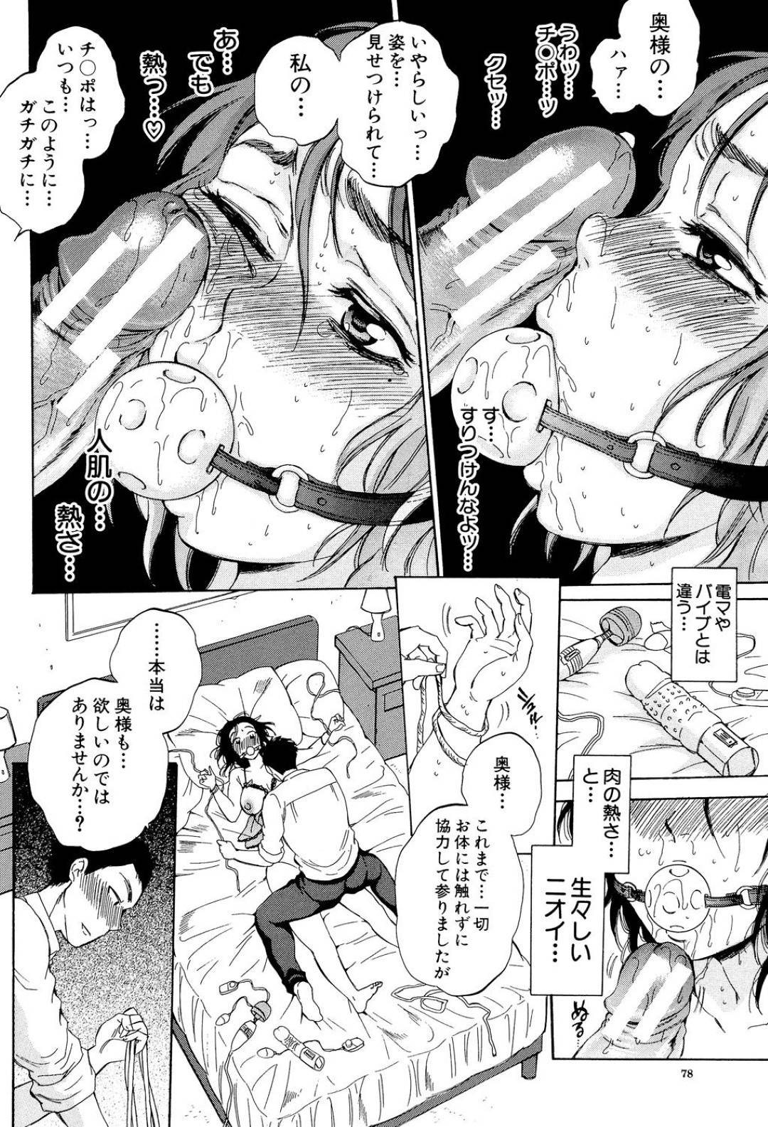 【エロ漫画】社長の部下に仕込まれた睡眠薬を飲まされ拘束される巨乳の人妻。エロ下着にされバイブ責めをされながらビデオに撮られ中出しレイプでアクメ堕ちしちゃう