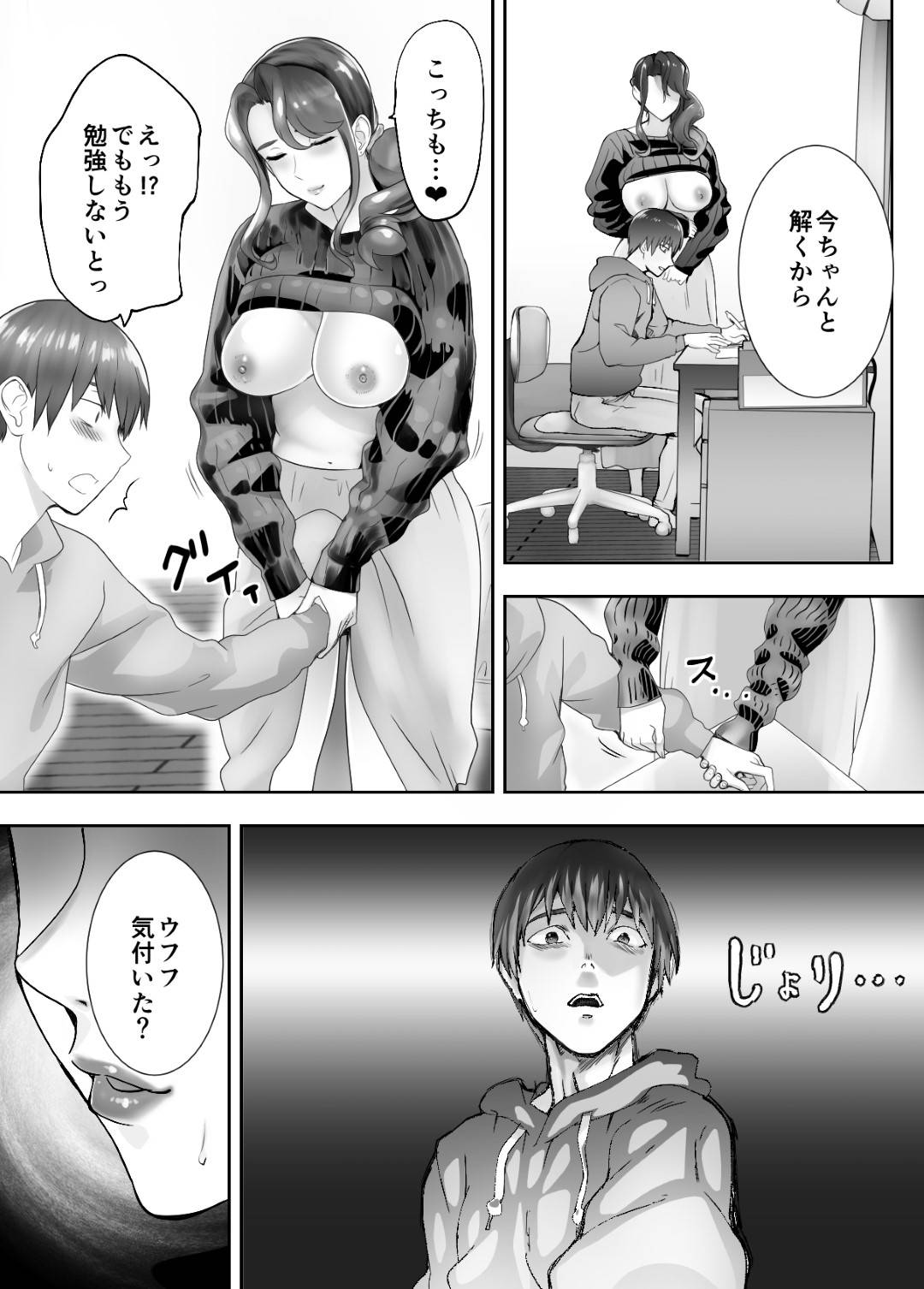 【エロ漫画】娘の幼馴染とやっているかわいい人妻…娘の幼馴染と寝取りイチャラブ中出しトロ顔ショタセックスしちゃう！【ピンク太郎：幼なじみとママがやっています。4】