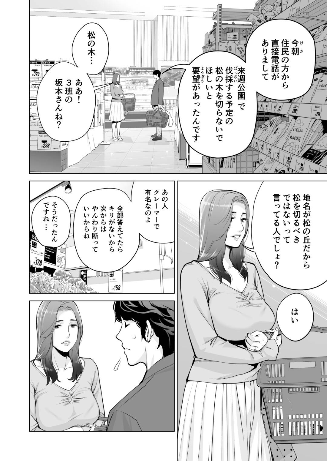 【エロ漫画】めちゃくちゃどエロい自治会の人妻…同じ自治会の童貞男を誘いまくってお店で禁断の浮気手コキをしちゃう！【津差宇土：自治会の人妻はとてもHでした。副会長一ノ瀬真美編】