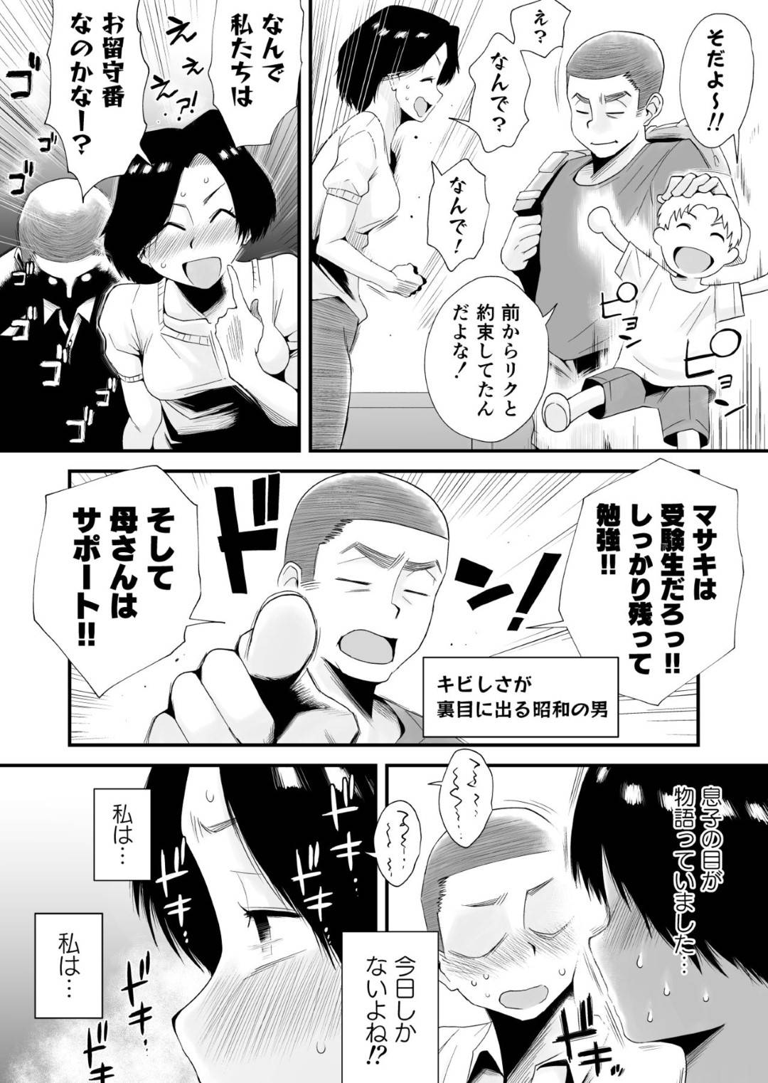 【エロ漫画】息子とセックスしている熟女人妻…受験ストレスの解消の為に性処理してあげたら次第に本気になってだいしゅきホールド中出しセックスしちゃう！【はいとく先生：どのママが好き？〜岡田家の場合〜】