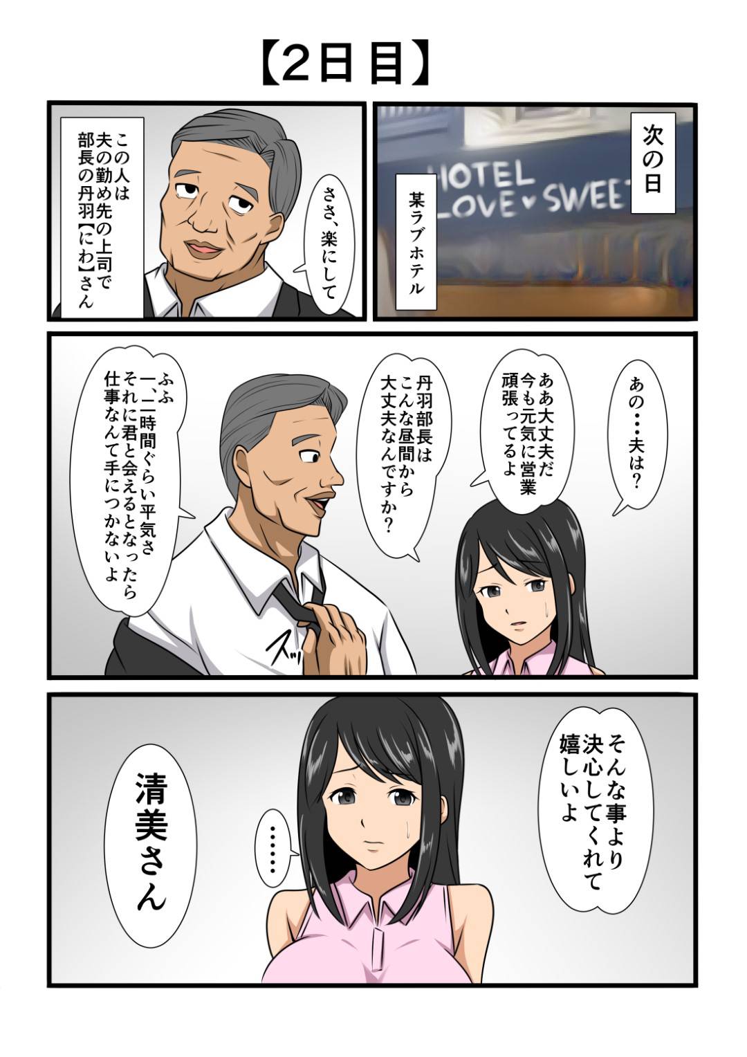 【エロ漫画】ママさんバレーのコーチと不倫している人妻…夫と仲良くしながらもいちゃラブ浮気セックスをしてそのまま中出し妊娠しちゃう！【スタジオケイトク：○○日前に堕ちた妻たちは...】