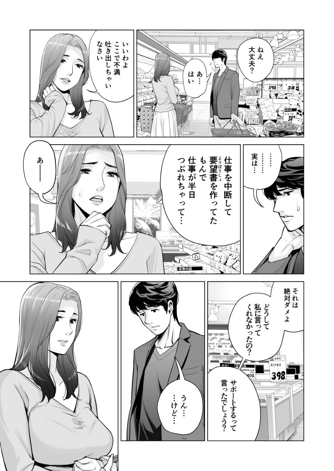 【エロ漫画】めちゃくちゃどエロい自治会の人妻…同じ自治会の童貞男を誘いまくってお店で禁断の浮気手コキをしちゃう！【津差宇土：自治会の人妻はとてもHでした。副会長一ノ瀬真美編】