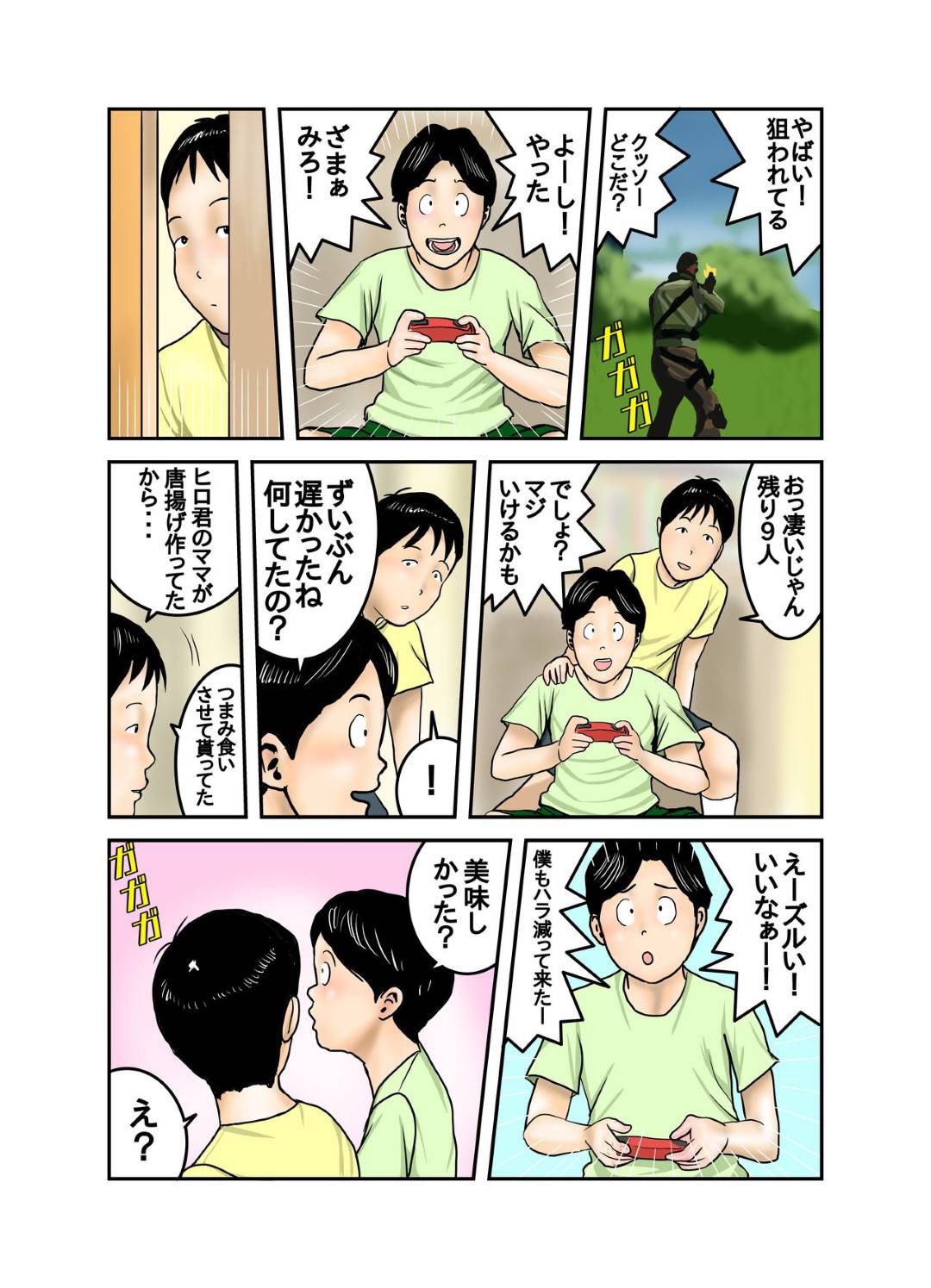 【エロ漫画】友達の母親…息子の友達がゲームをしにやってきて息子がいるのにバレないようにトロ顔中出しセックスしちゃう！【EXIT↑：ヒロ君のママはボクの奴隷2】