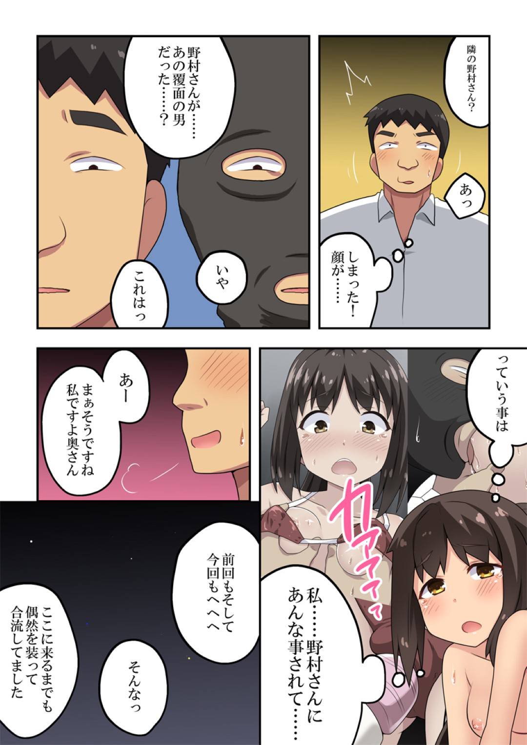 【エロ漫画】指定をされた白いワンピースを着て公園にいく人妻。隣人男性に偶然あってエッチな姿を見られおっぱい揉みをされバイブでオナニーを強要されフェラ抜きさせられる