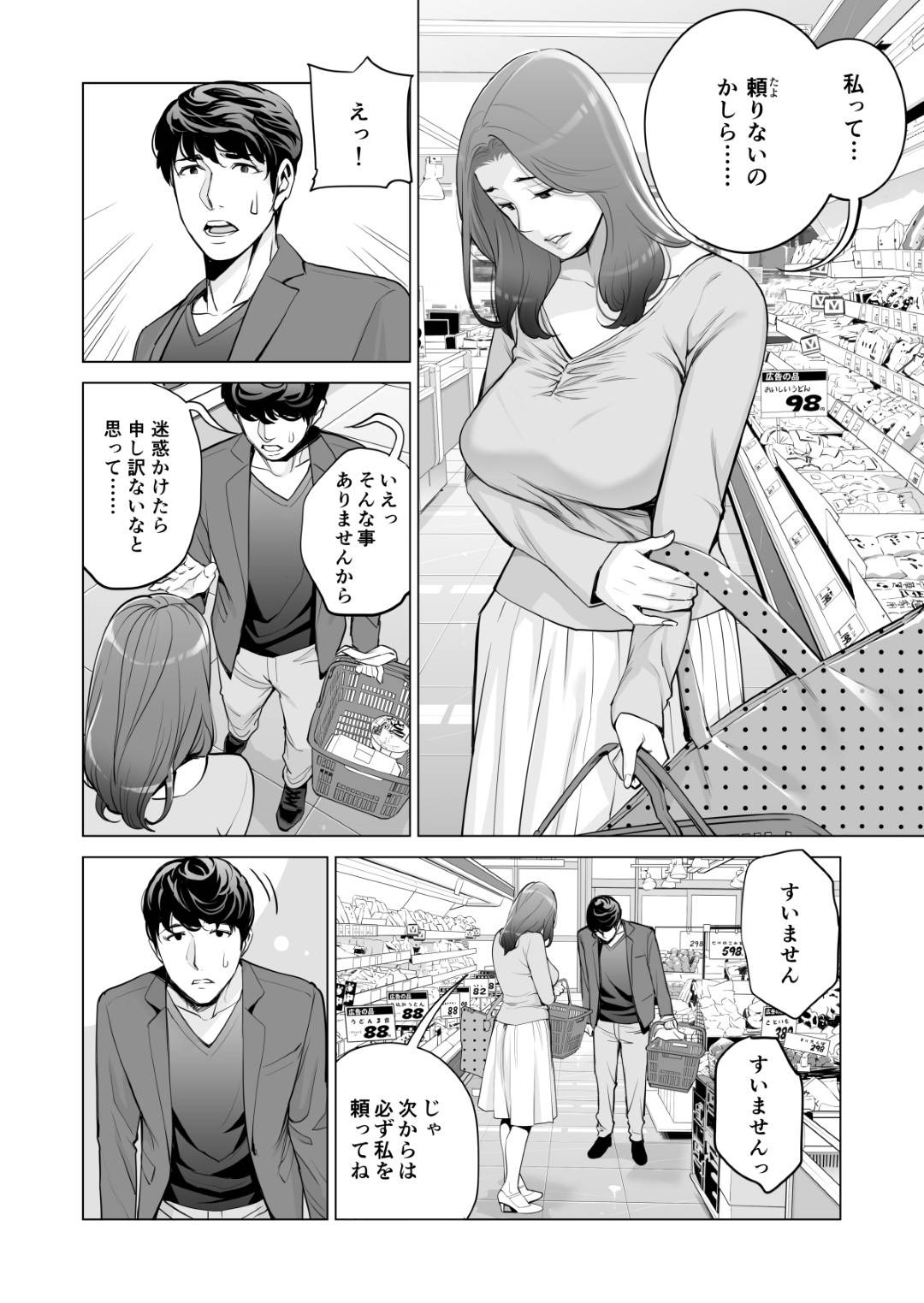 【エロ漫画】めちゃくちゃどエロい自治会の人妻…同じ自治会の童貞男を誘いまくってお店で禁断の浮気手コキをしちゃう！【津差宇土：自治会の人妻はとてもHでした。副会長一ノ瀬真美編】