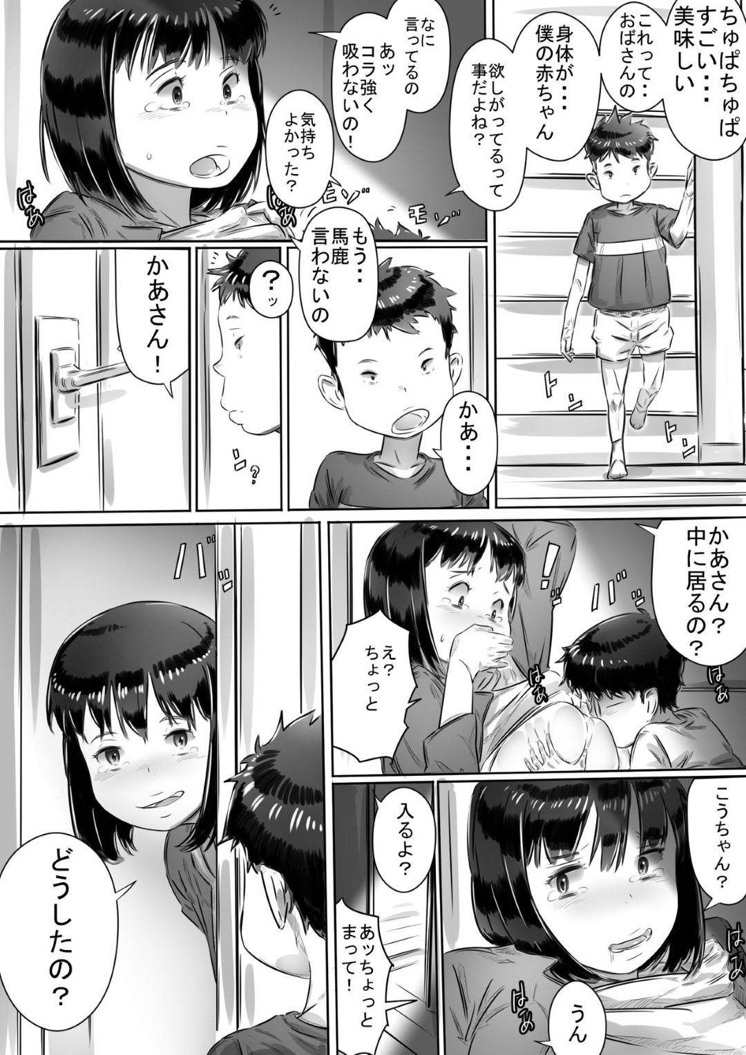 【エロ漫画】子供達に優しい友達のお母さん…息子の友達に夜這いセックスされてその後の秘密の関係性を結んでショタとトロ顔中出しセックスしちゃう！【ヒレカツ：友達のお母さん】