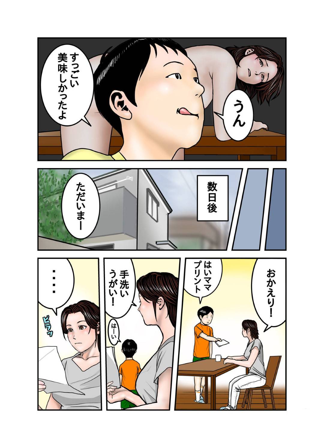 【エロ漫画】友達の母親…息子の友達がゲームをしにやってきて息子がいるのにバレないようにトロ顔中出しセックスしちゃう！【EXIT↑：ヒロ君のママはボクの奴隷2】