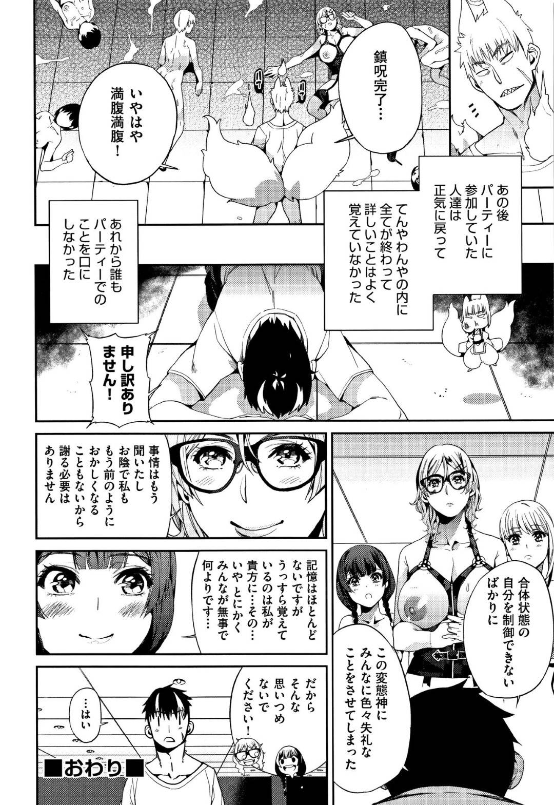 【エロ漫画】保健体育の変態セクシー教師…ビッチすぎてエロに強い男を誘い込んで中出しトロ顔セックスしちゃう！【あずきこ：山寺宗則の家業2】