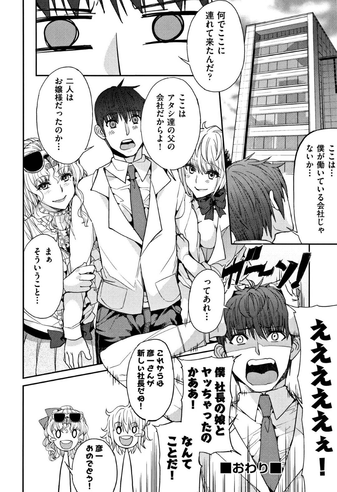 【エロ漫画】巨乳の美人すぎる幼馴染の姉妹…どっちが好きかどうかを試す為にイチャラブ中出しトロ顔セックスしちゃう！【あずきこ：三角関係】