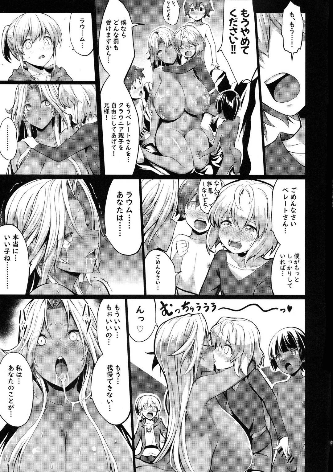 【エロ漫画】ショタ皇帝兄弟に捕われた爆乳女騎士。逃げようとしたらビッチな黒騎士の方に捕らえれてお仕置きされ快楽堕りしちゃう