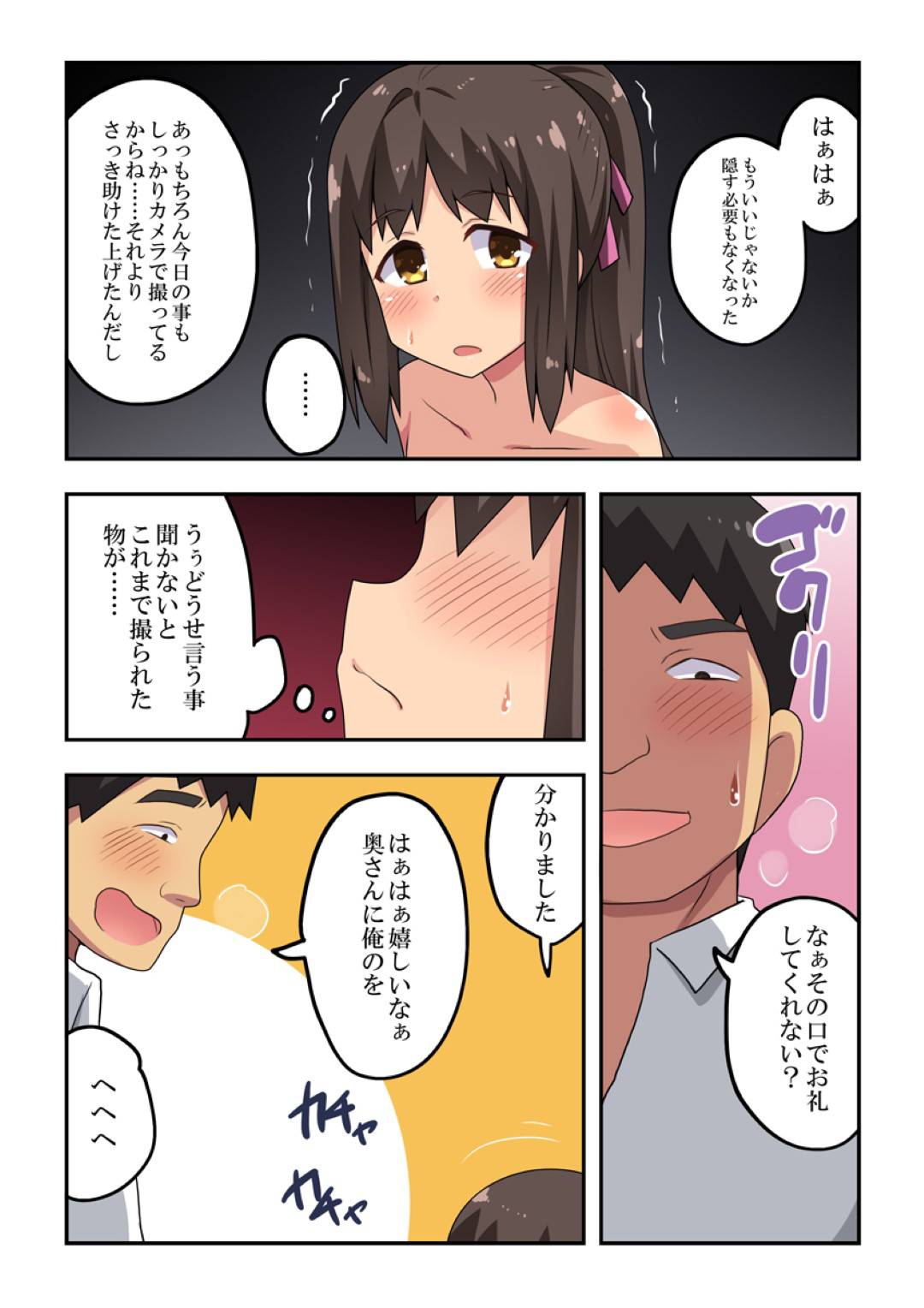 【エロ漫画】指定をされた白いワンピースを着て公園にいく人妻。隣人男性に偶然あってエッチな姿を見られおっぱい揉みをされバイブでオナニーを強要されフェラ抜きさせられる