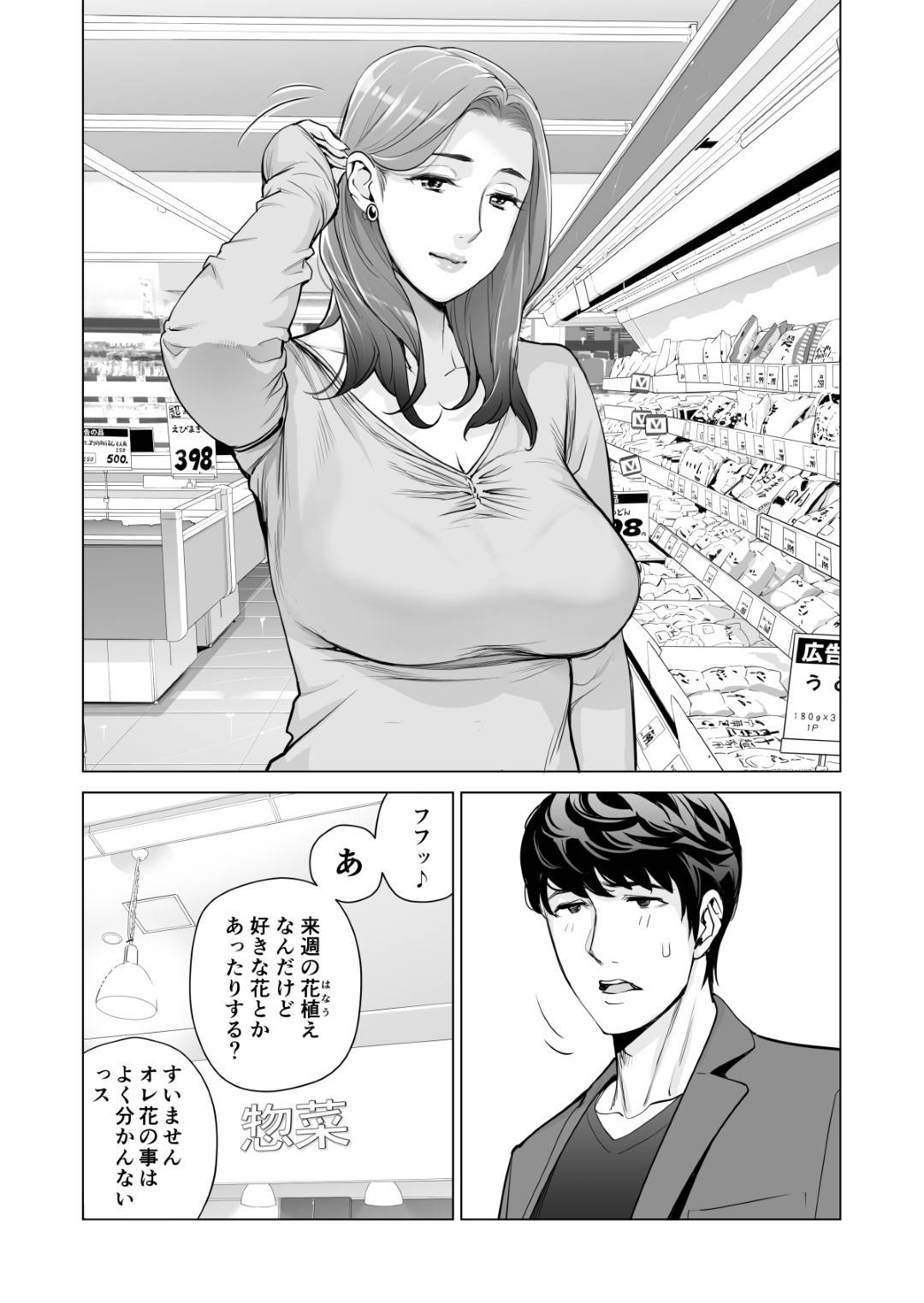 【エロ漫画】めちゃくちゃどエロい自治会の人妻…同じ自治会の童貞男を誘いまくってお店で禁断の浮気手コキをしちゃう！【津差宇土：自治会の人妻はとてもHでした。副会長一ノ瀬真美編】