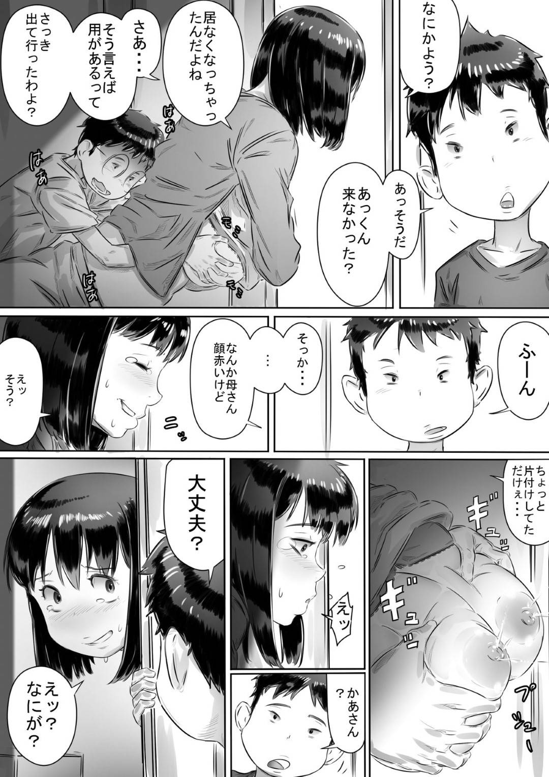 【エロ漫画】子供達に優しい友達のお母さん…息子の友達に夜這いセックスされてその後の秘密の関係性を結んでショタとトロ顔中出しセックスしちゃう！【ヒレカツ：友達のお母さん】