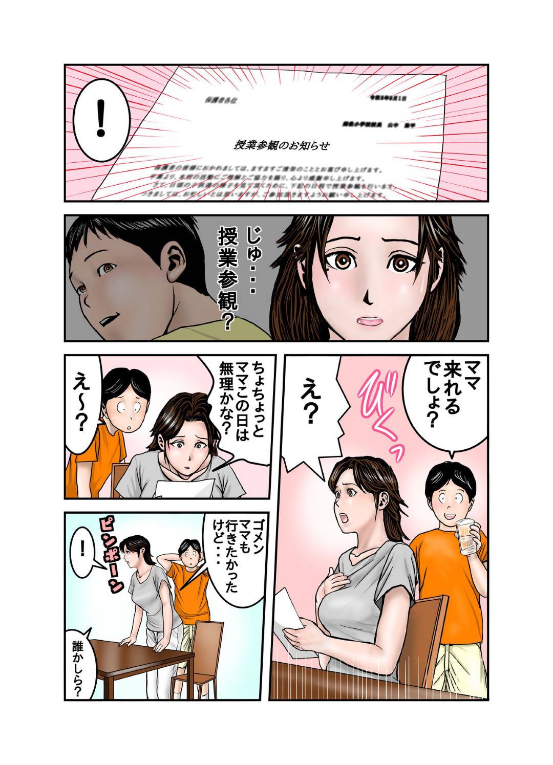 【エロ漫画】友達の母親…息子の友達がゲームをしにやってきて息子がいるのにバレないようにトロ顔中出しセックスしちゃう！【EXIT↑：ヒロ君のママはボクの奴隷2】