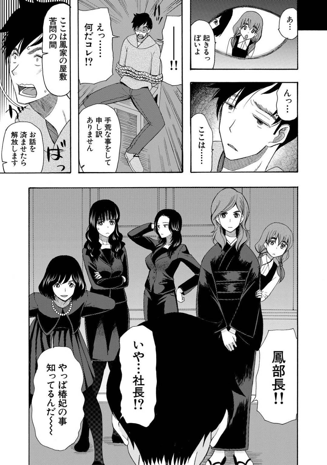 【エロ漫画】クールで可愛い女社長。親族が亡くなって寂しくなった事を慰めてくれる部下とトイレで逆レイプして誘惑しいちゃラブセックスで中出しされちゃう