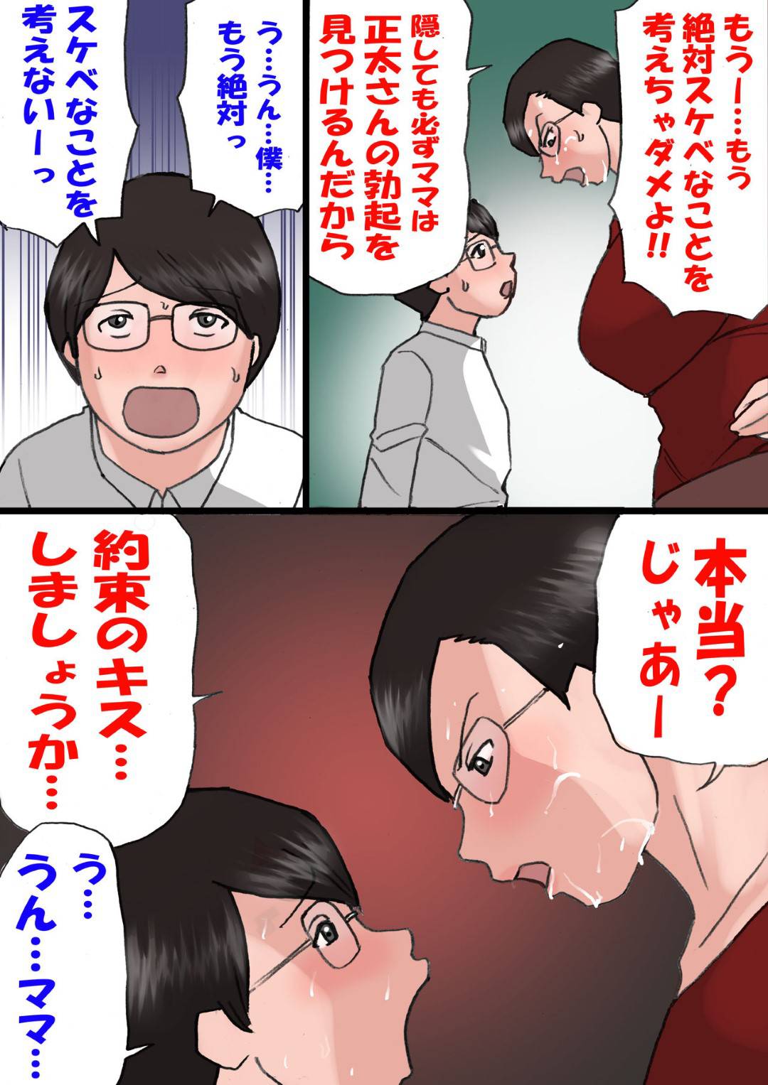 【エロ漫画】勃起しちゃう息子に説教して手コキをするツンデレな母親。精子をぶっかけられ禁断の近親相姦セックスで中出し絶頂しちゃうド変態