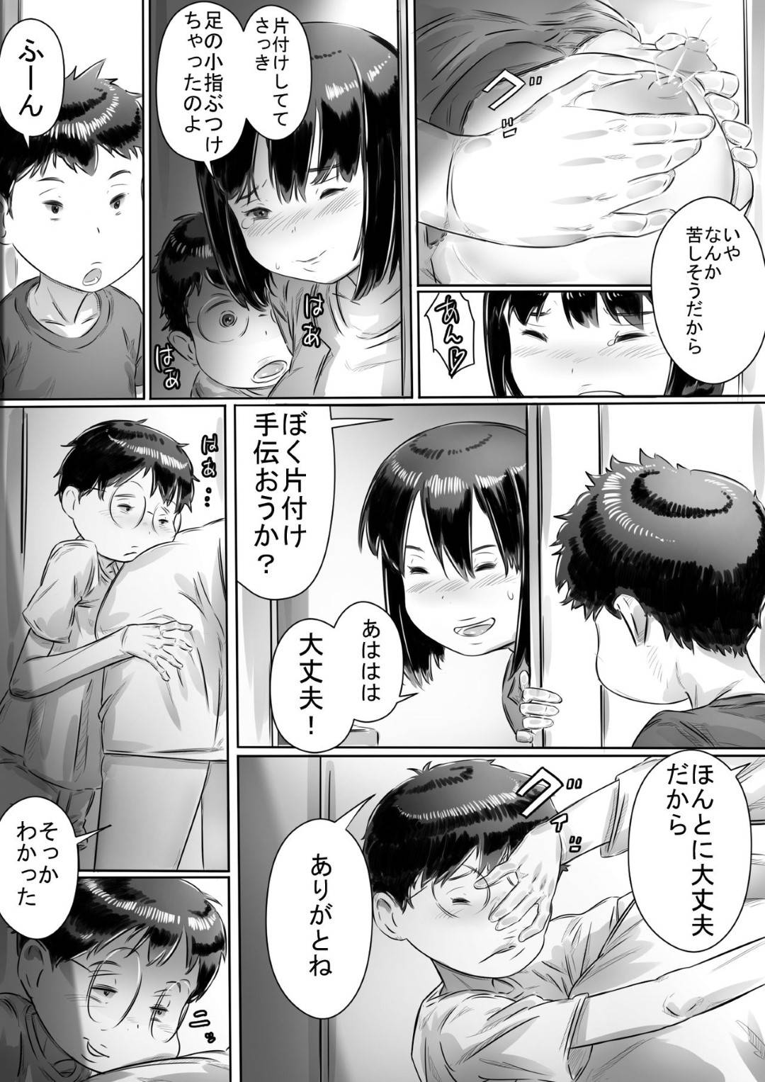 【エロ漫画】子供達に優しい友達のお母さん…息子の友達に夜這いセックスされてその後の秘密の関係性を結んでショタとトロ顔中出しセックスしちゃう！【ヒレカツ：友達のお母さん】