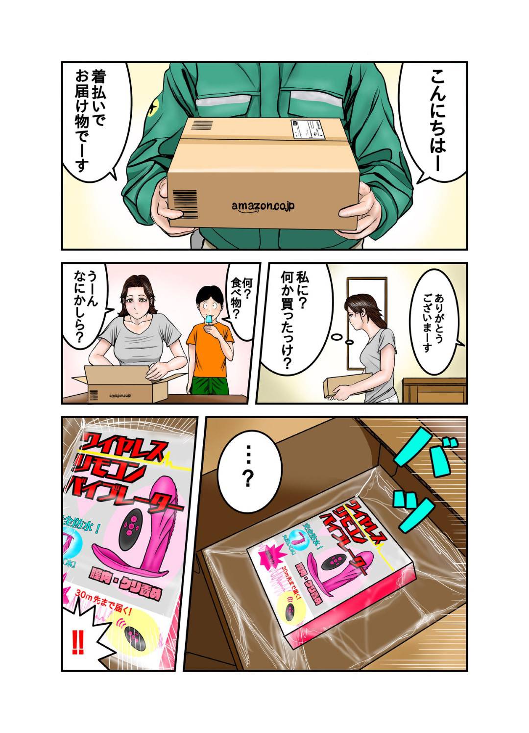 【エロ漫画】友達の母親…息子の友達がゲームをしにやってきて息子がいるのにバレないようにトロ顔中出しセックスしちゃう！【EXIT↑：ヒロ君のママはボクの奴隷2】