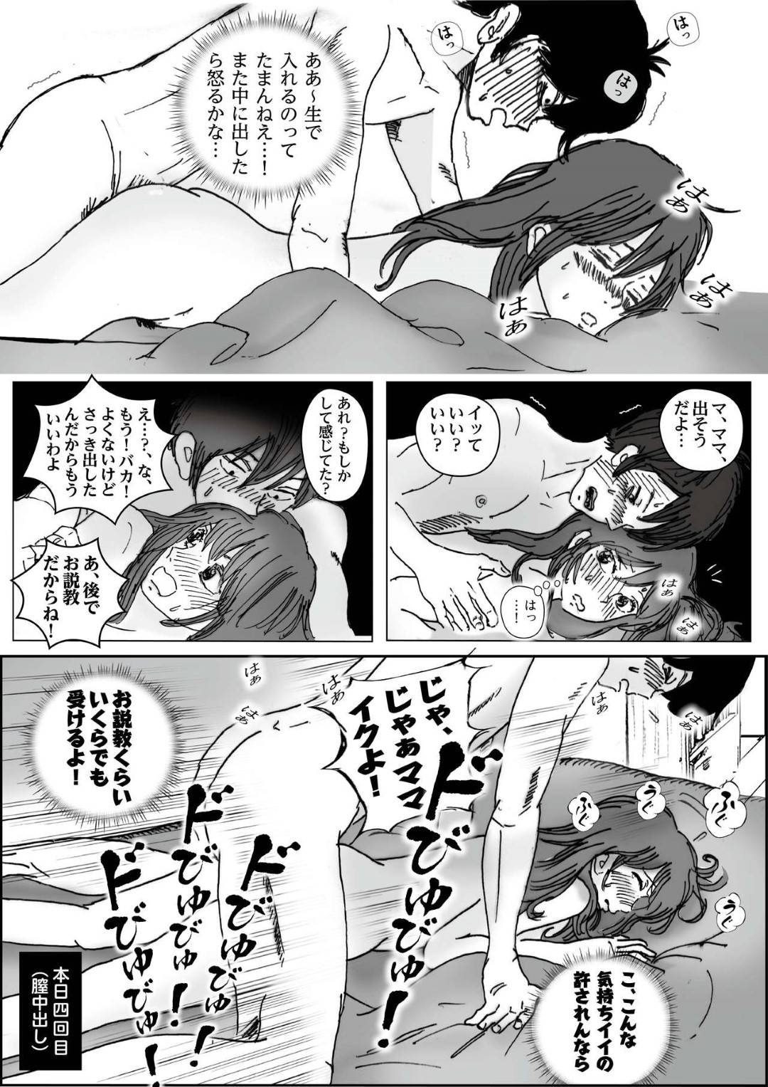 【エロ漫画】裸に興奮して息子とエッチしちゃう巨乳の母親。おっぱいを揉まれ勃起したチンポをフェラして禁断の近親相姦セックスで中出しされちゃう裸に興奮して息子とエッチしちゃう巨乳の母親。おっぱいを揉まれ勃起したチンポをフェラして禁断の近親相姦セックスで中出しされちゃう